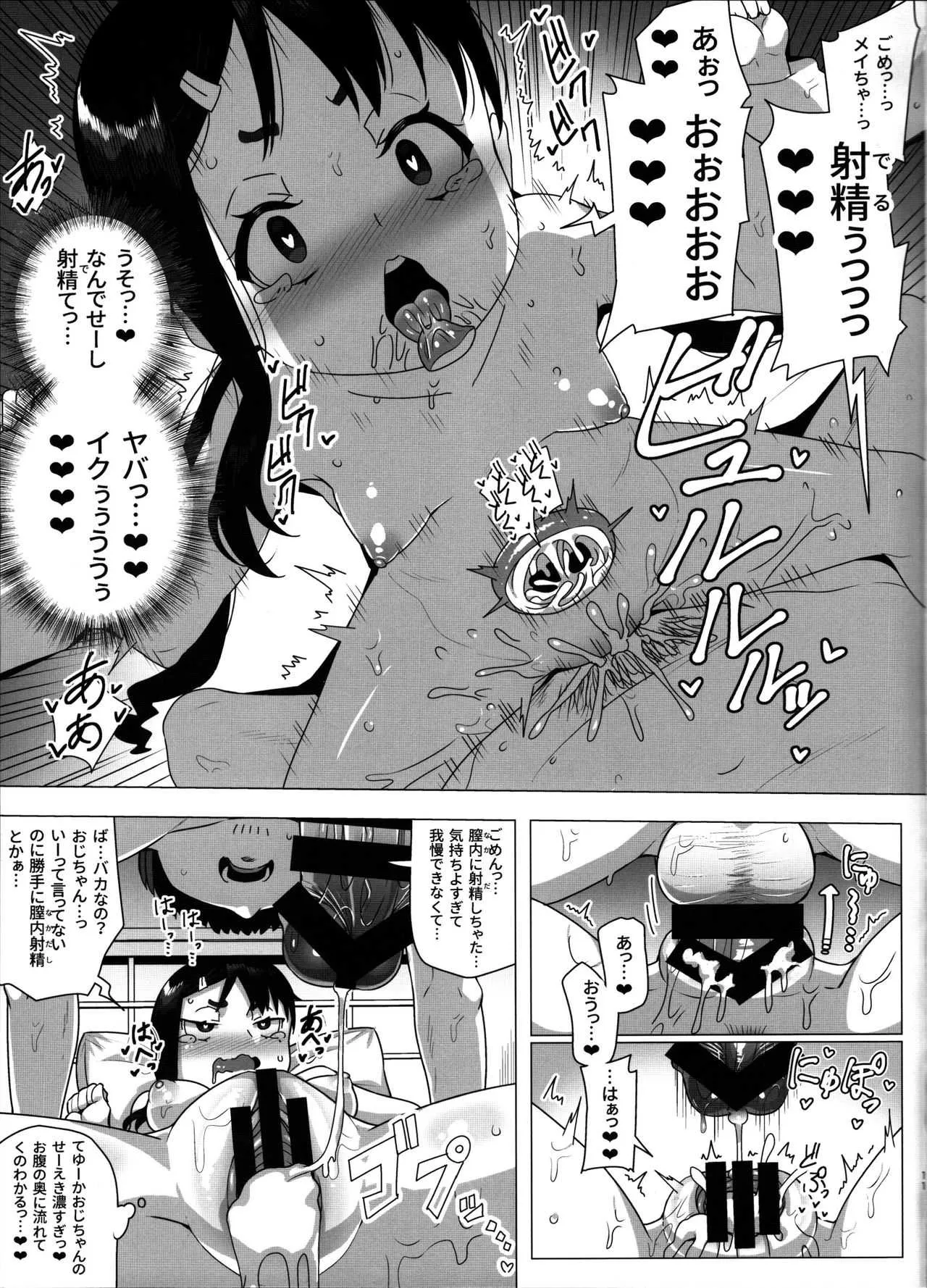 (C92) [幻影法人 (アマノカネヒサ)] 従姪とのイケナイ関係_9