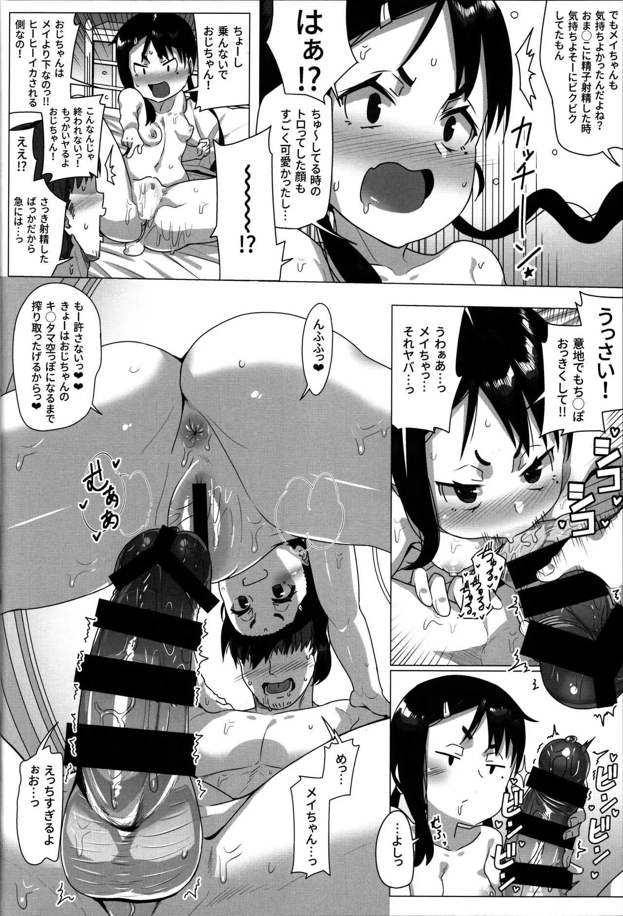 (C92) [幻影法人 (アマノカネヒサ)] 従姪とのイケナイ関係_10