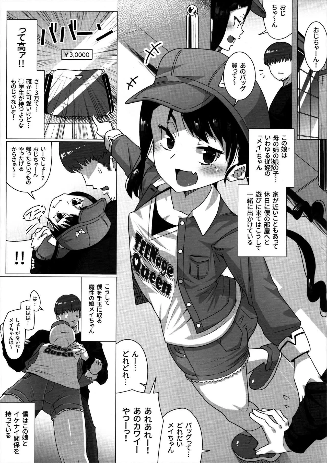 (C92) [幻影法人 (アマノカネヒサ)] 従姪とのイケナイ関係_2