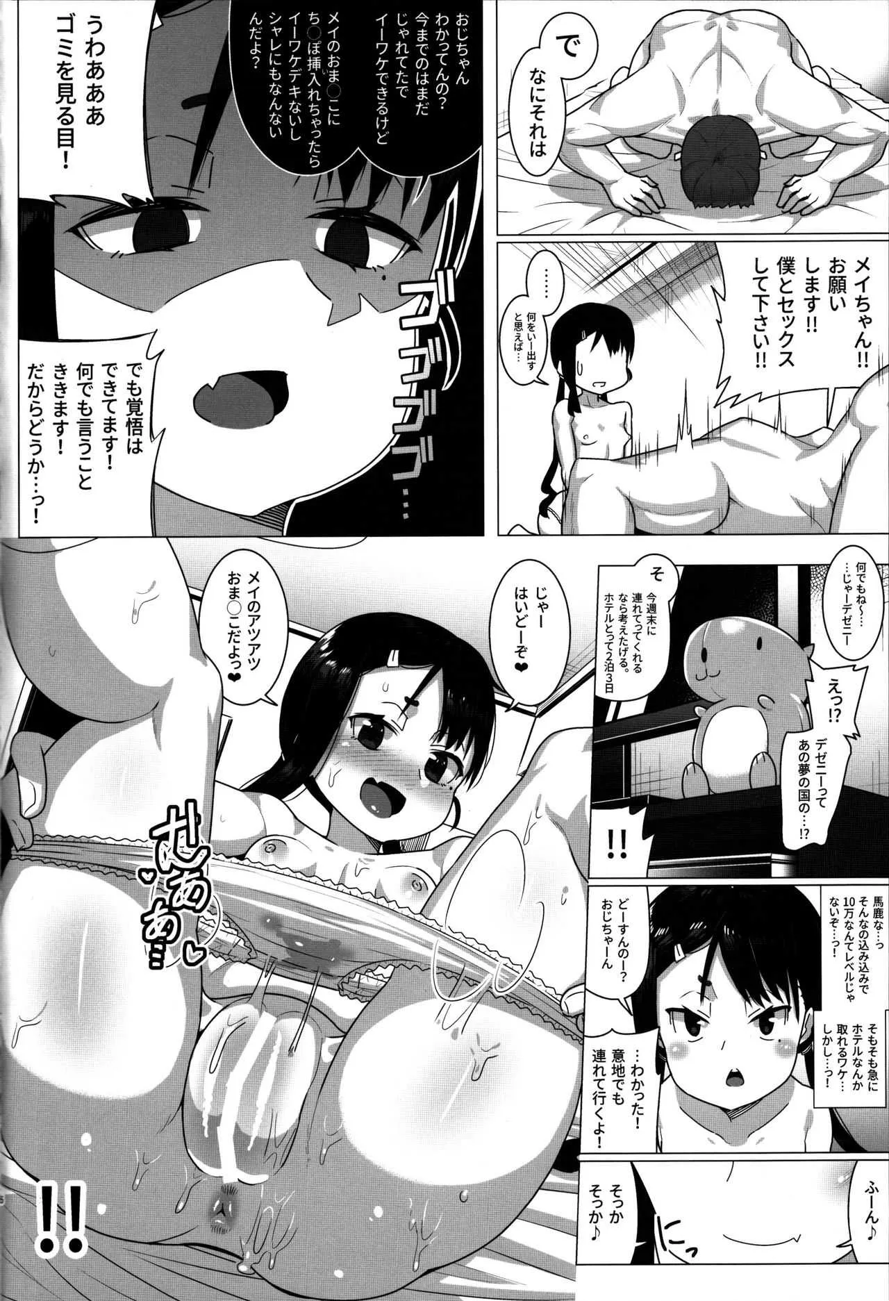 (C92) [幻影法人 (アマノカネヒサ)] 従姪とのイケナイ関係_5