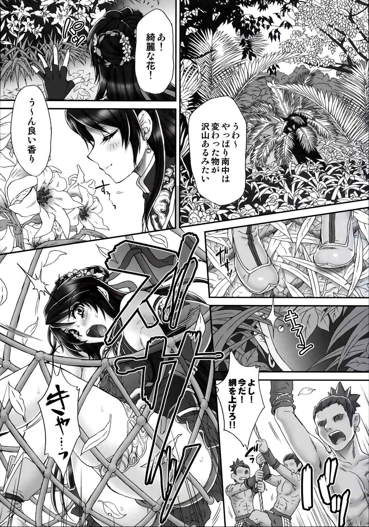 (C85) [U.R.C (桃屋しょう猫)] 関銀屏無惨 (真・三國無双)_4