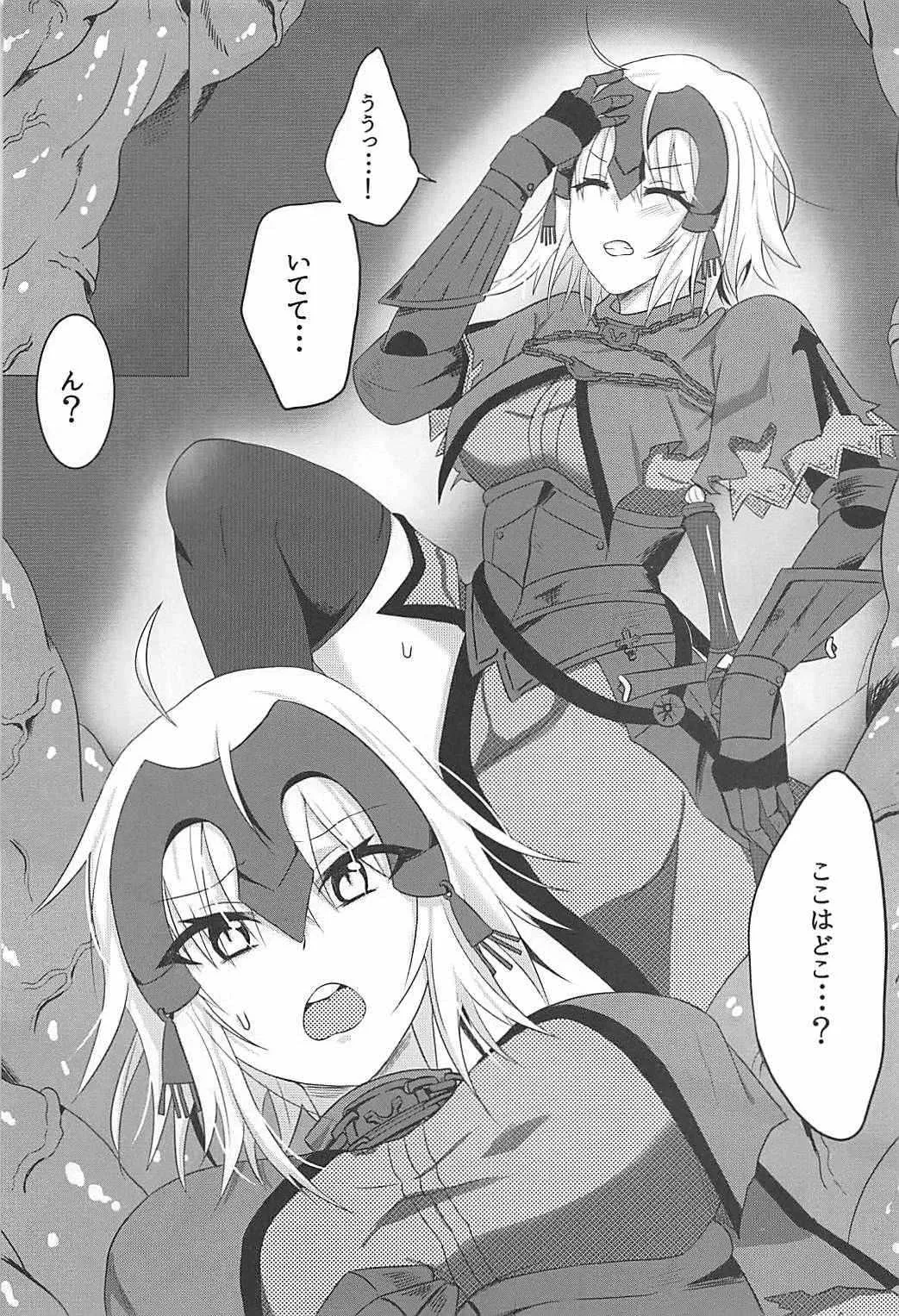 (COMIC1☆12) [たか屋 (たかなる)] 落ちても快楽には負けたくない (Fate/Grand Order)_4