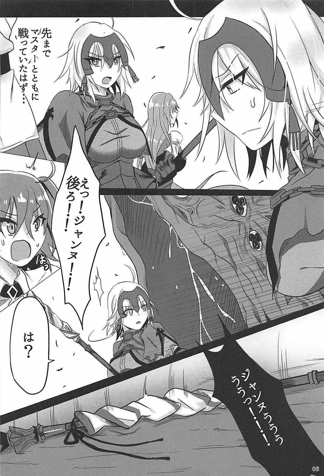 (COMIC1☆12) [たか屋 (たかなる)] 落ちても快楽には負けたくない (Fate/Grand Order)_5