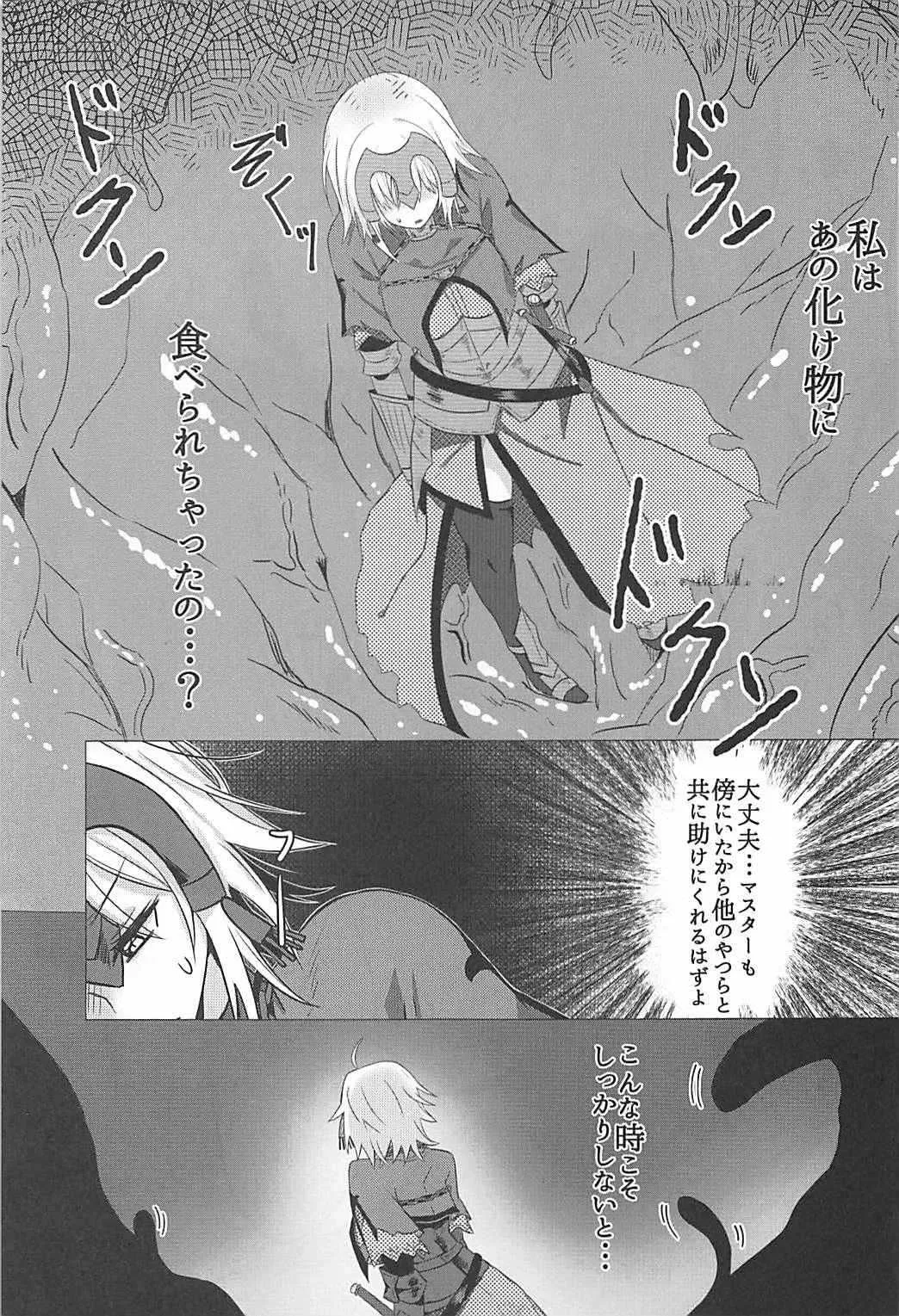 (COMIC1☆12) [たか屋 (たかなる)] 落ちても快楽には負けたくない (Fate/Grand Order)_6