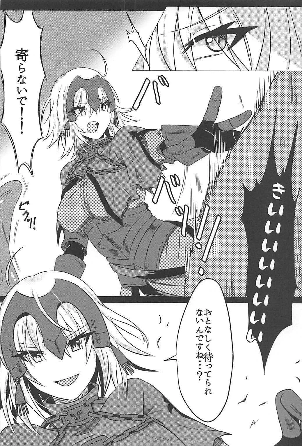 (COMIC1☆12) [たか屋 (たかなる)] 落ちても快楽には負けたくない (Fate/Grand Order)_7