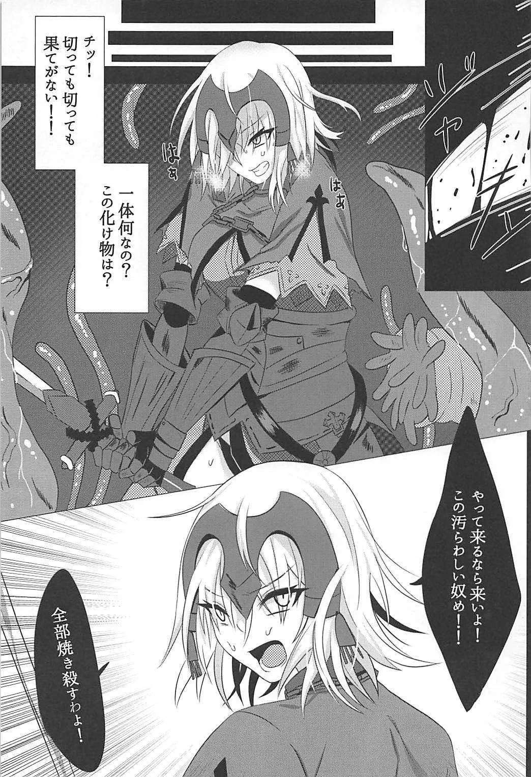 (COMIC1☆12) [たか屋 (たかなる)] 落ちても快楽には負けたくない (Fate/Grand Order)_8