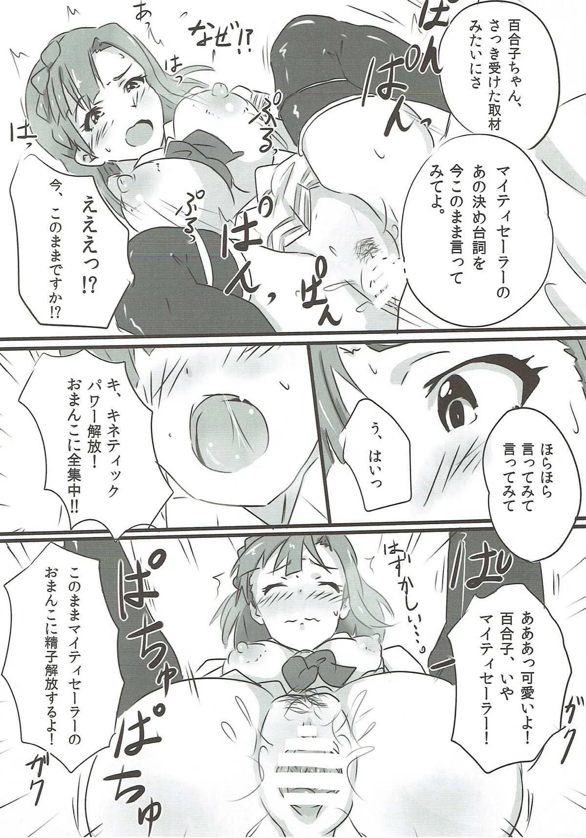 (C89) [Point M (まんす)] アイドルパララックス! (アイドルマスター ミリオンライブ!)_9