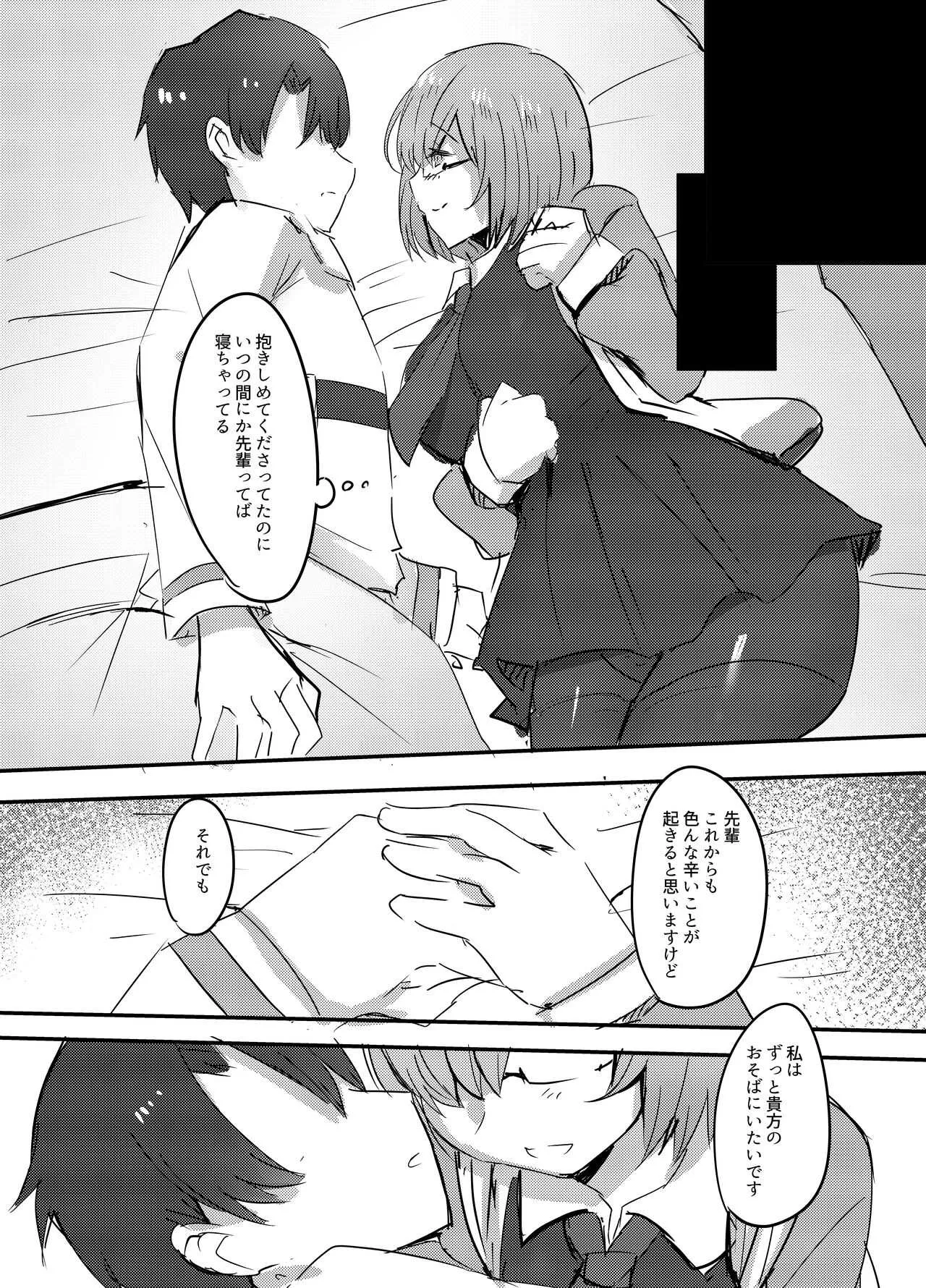 [サブリミナル大回転 (うらすけ)] だいすきなだいすきな私だけのセンパイ。 (Fate/Grand Order) [DL版]_6