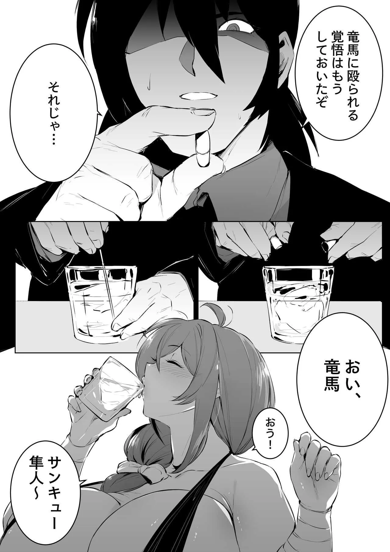 [38] はやりょ子作り本 (ゲッターロボ)_2