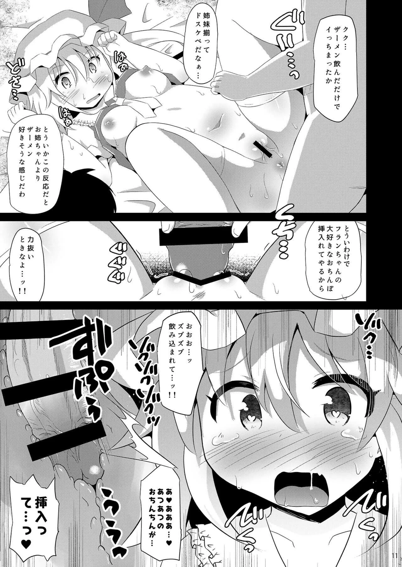 (C96) [神聖ファウンテン (小泉ひつじ)] レミフラの精液大好き祭 (東方Project)_3