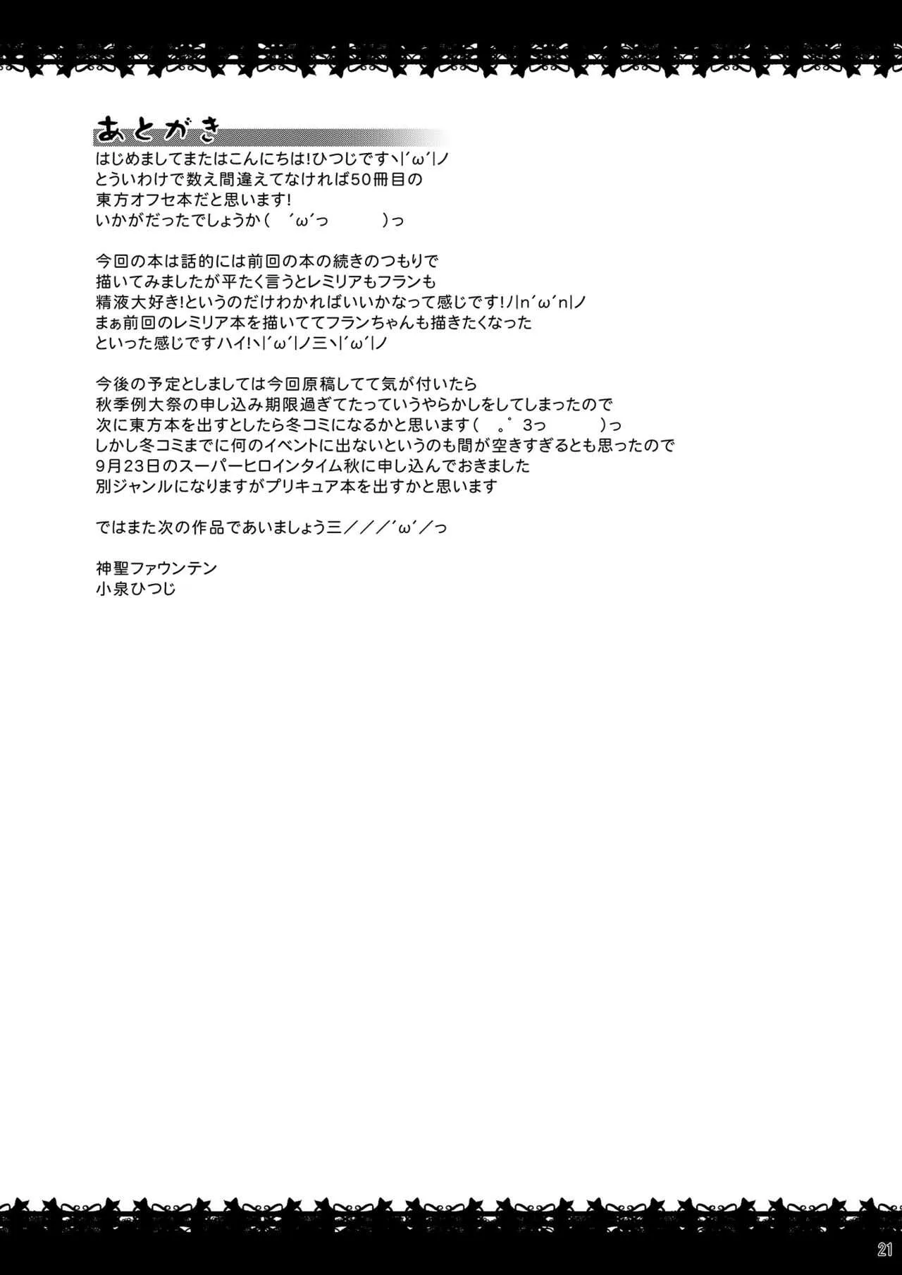 (C96) [神聖ファウンテン (小泉ひつじ)] レミフラの精液大好き祭 (東方Project)_9