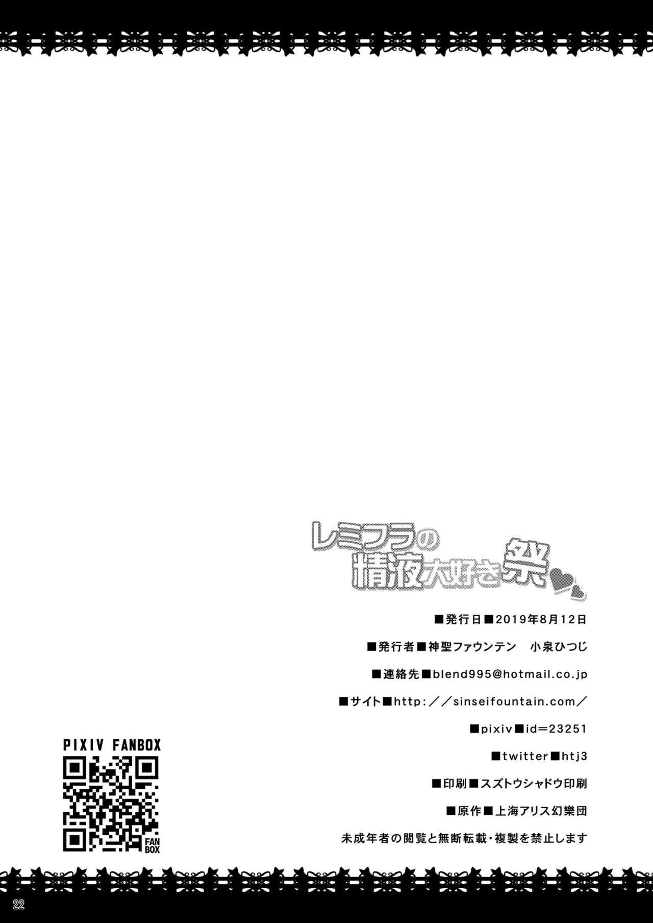 (C96) [神聖ファウンテン (小泉ひつじ)] レミフラの精液大好き祭 (東方Project)_10