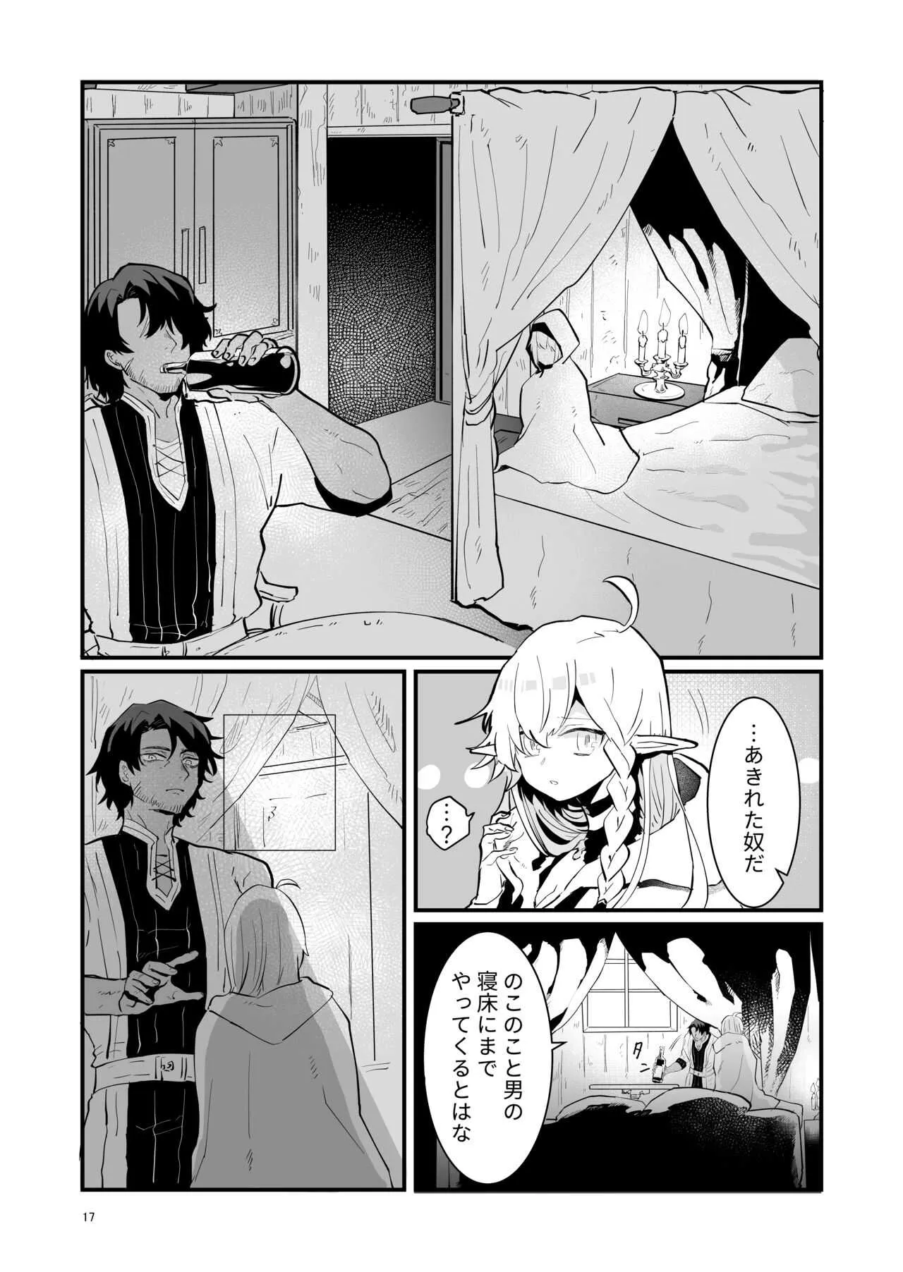 [宍倉センドー] 爪弾き者のソムニア 1_3