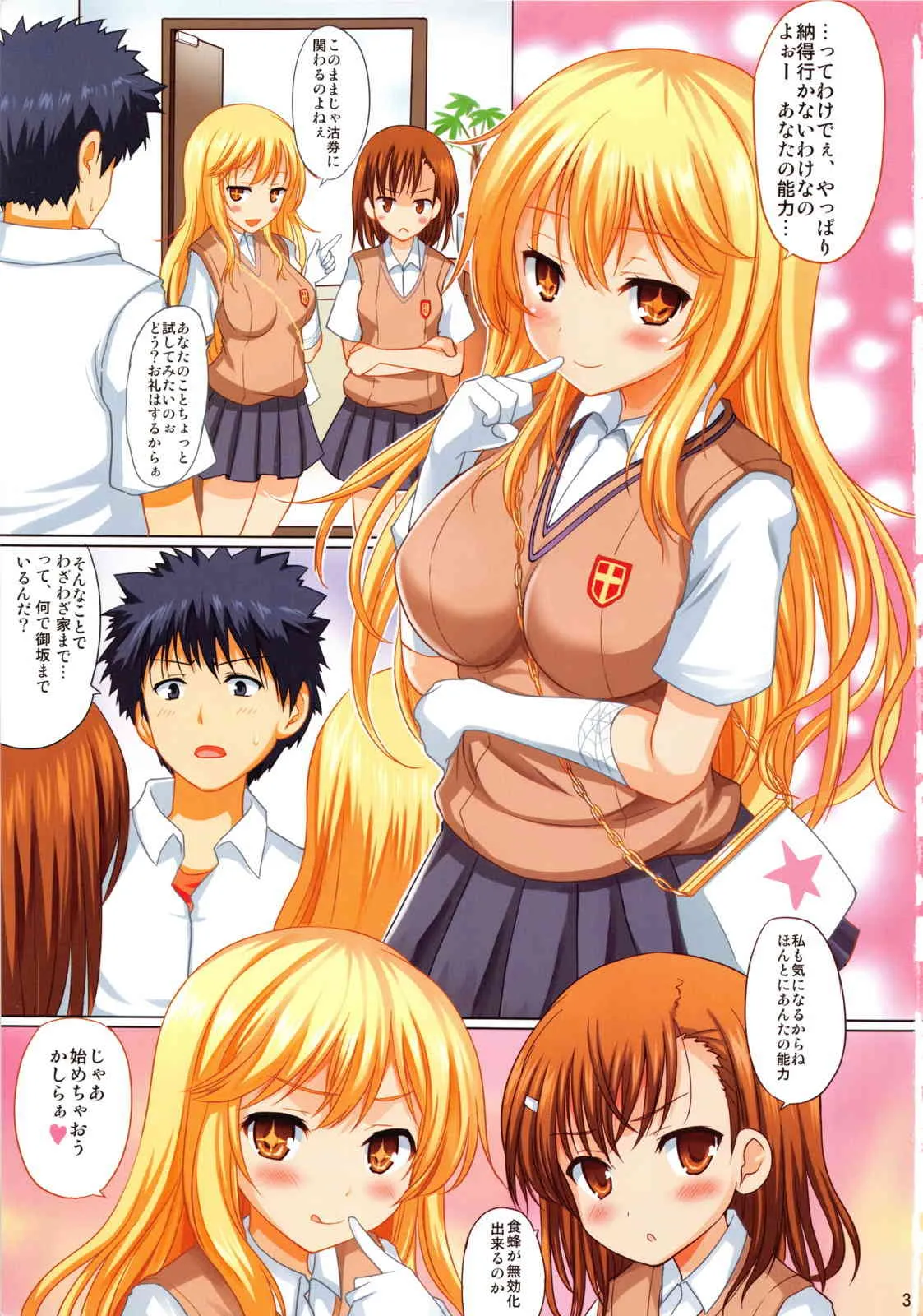 (C84) [アンアーク (はも)] セクシーメンタリズム (とある魔術の禁書目録)_2