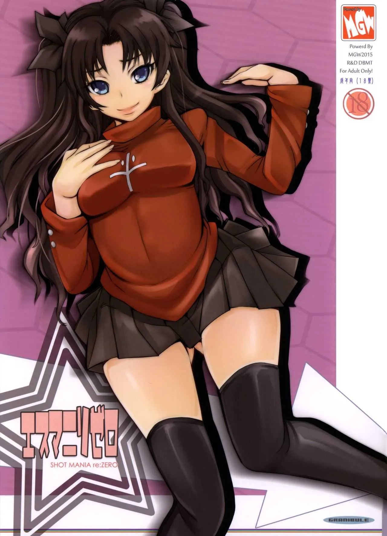 (C88) [MGW (位相同爆)] エスマニリゼロ (Fate/stay night)