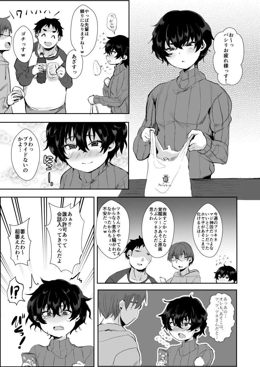 [兄が猿 (たかし)] 漫研のマ○コ先輩♂ [DL版]_8
