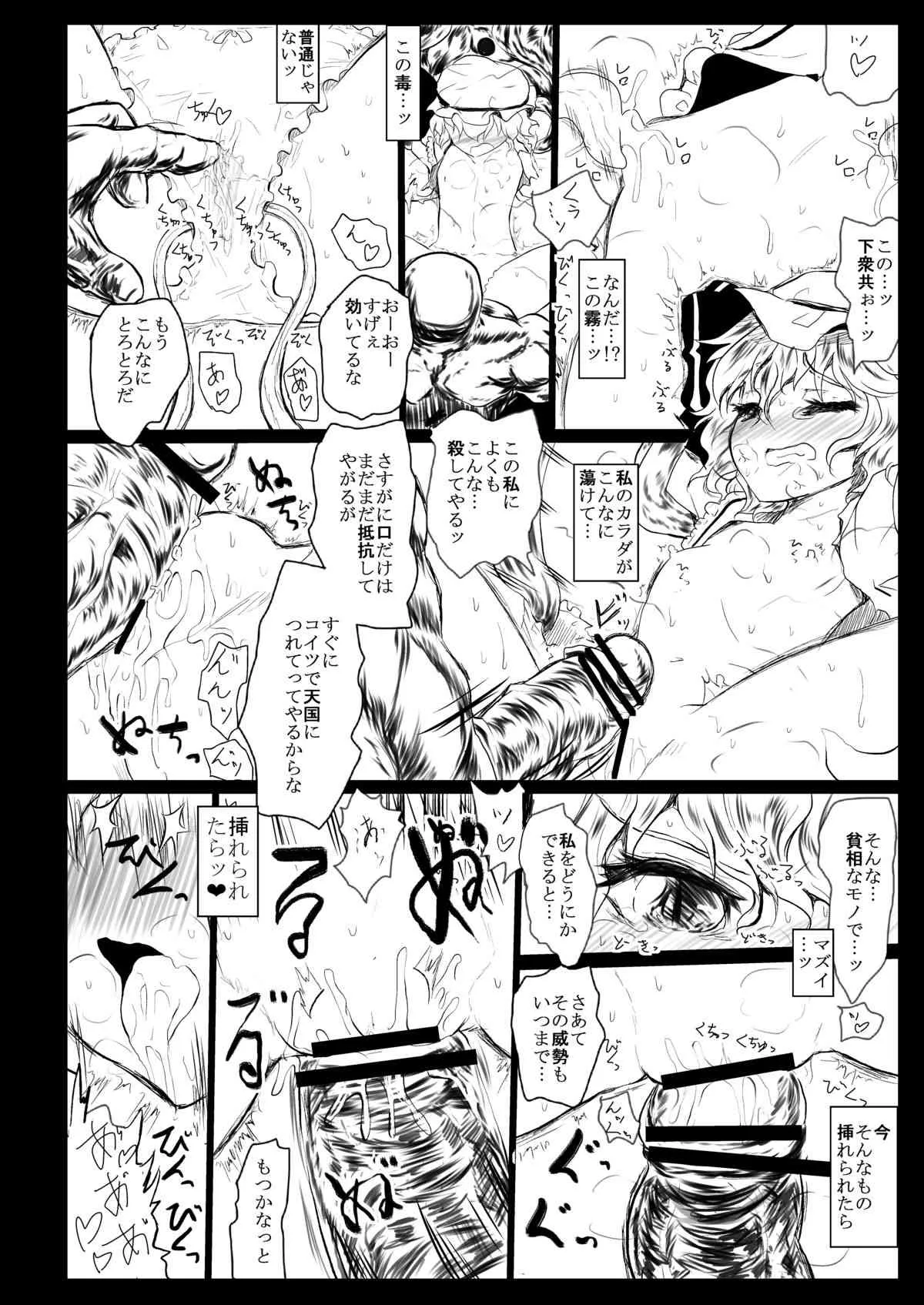 [くまのもり (隈太郎)] BLACK CIRCLE RE (東方Project) [DL版]_3