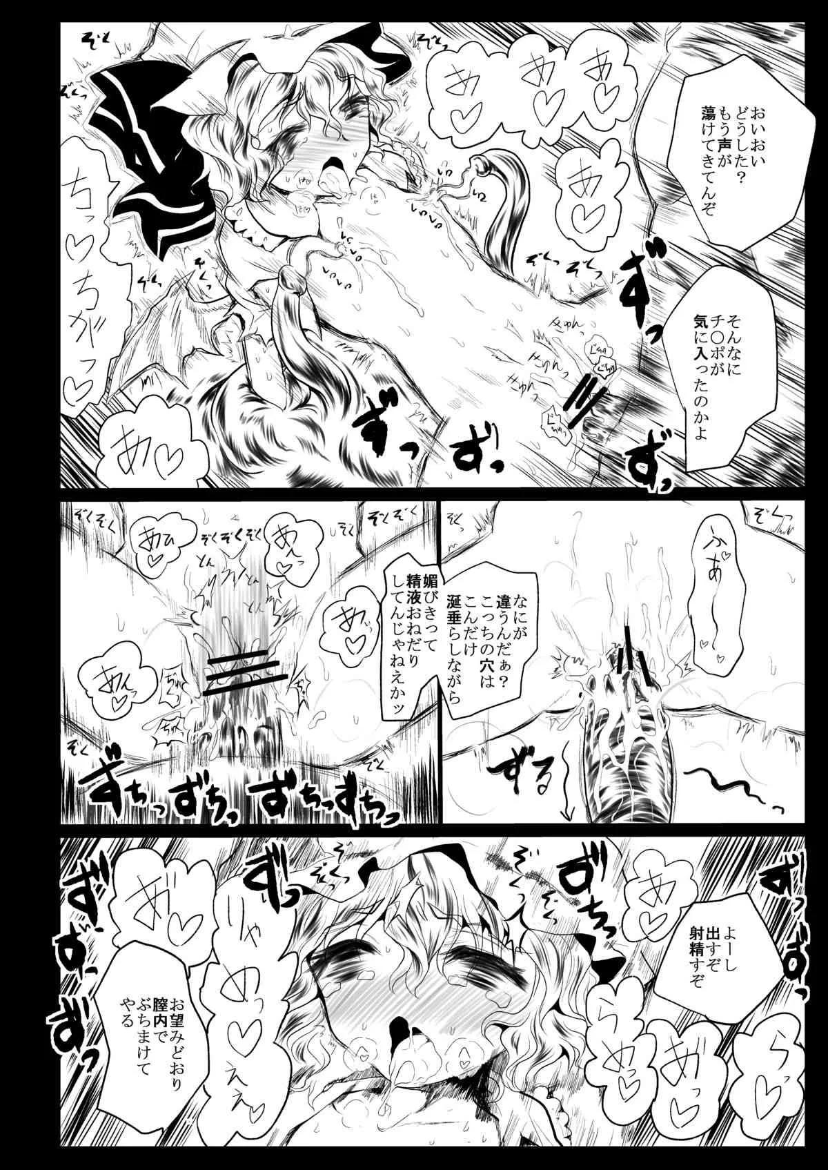 [くまのもり (隈太郎)] BLACK CIRCLE RE (東方Project) [DL版]_5