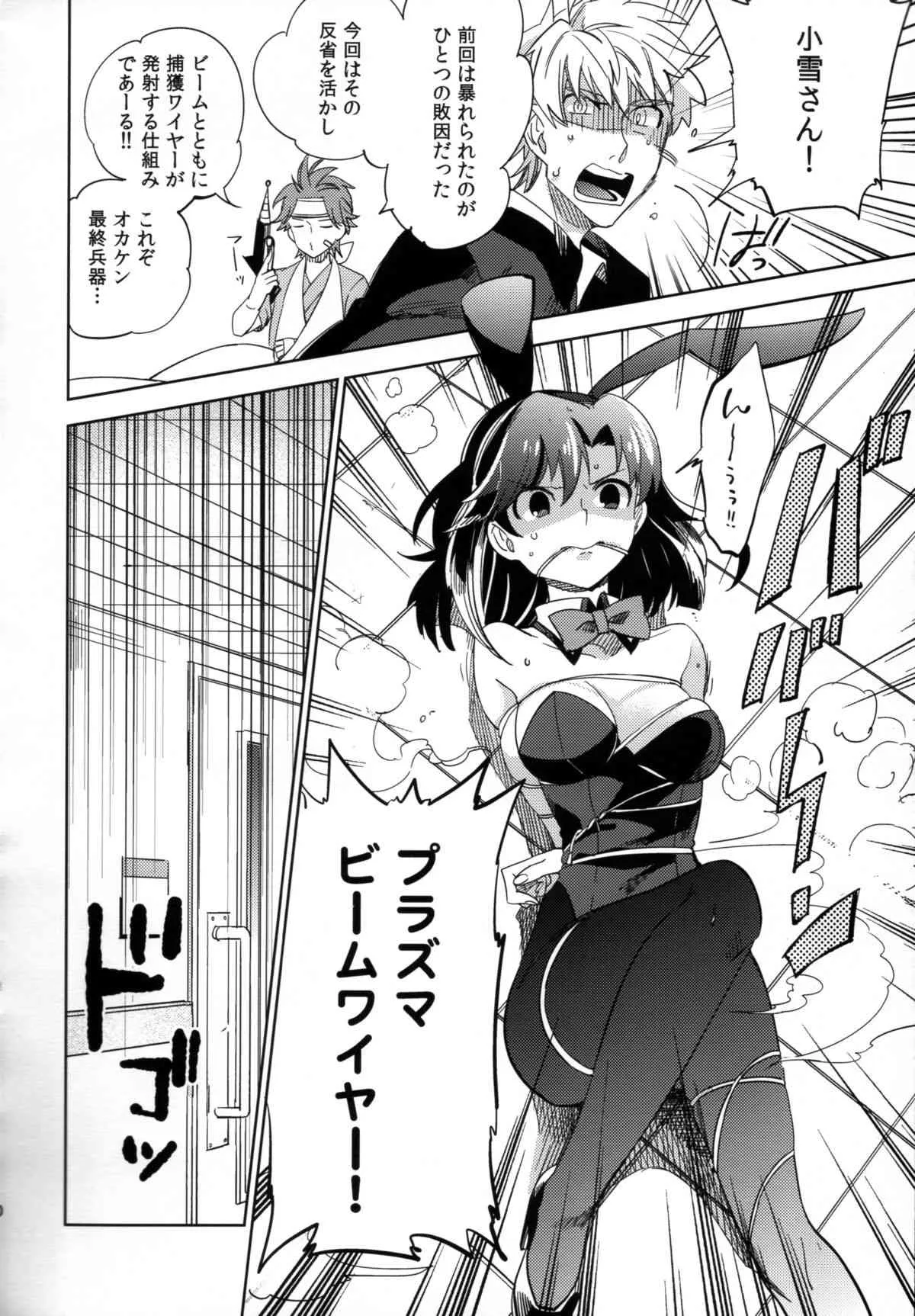 (コミティア108) [goo-paaa (おちゃ)] 四畳半バニィーPart2_10