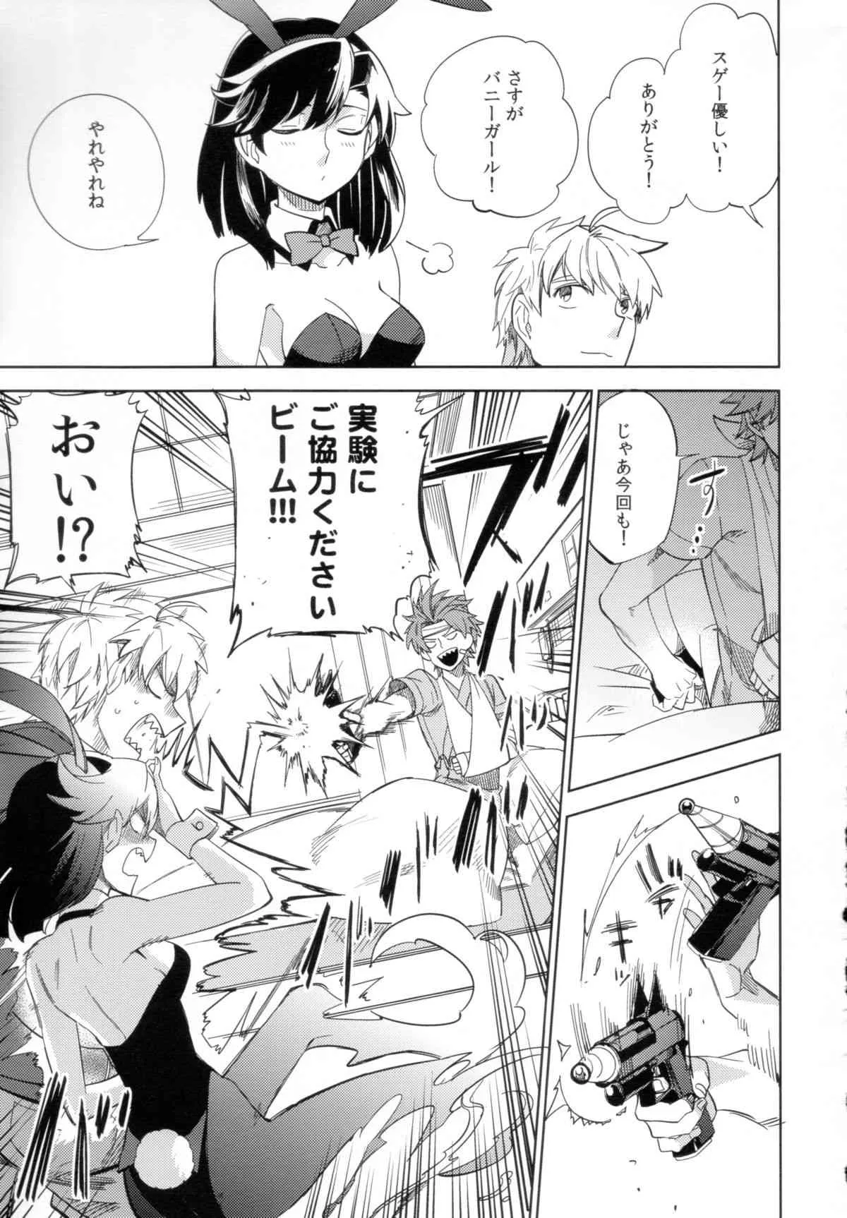 (コミティア108) [goo-paaa (おちゃ)] 四畳半バニィーPart2_9