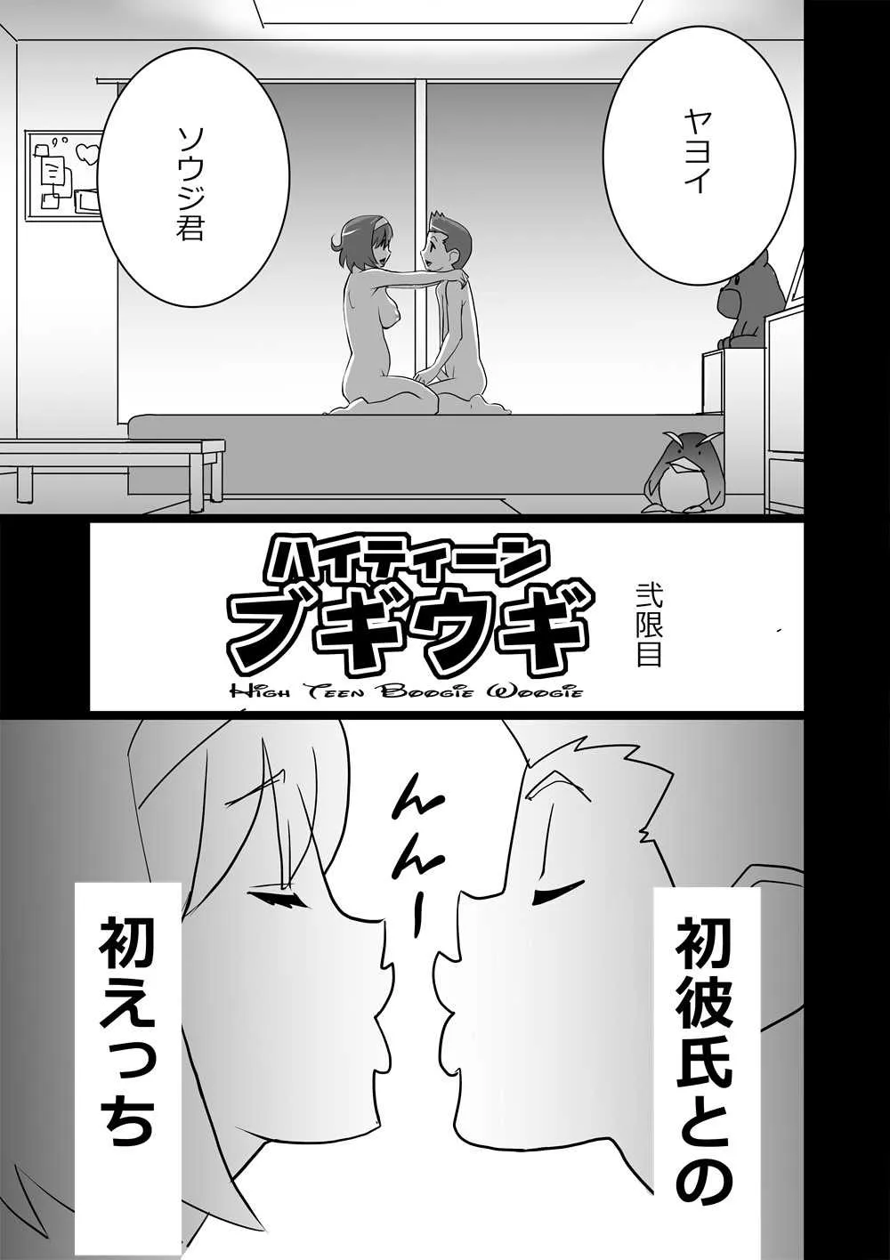 [the_orz] ハイティーンブギウギ_2
