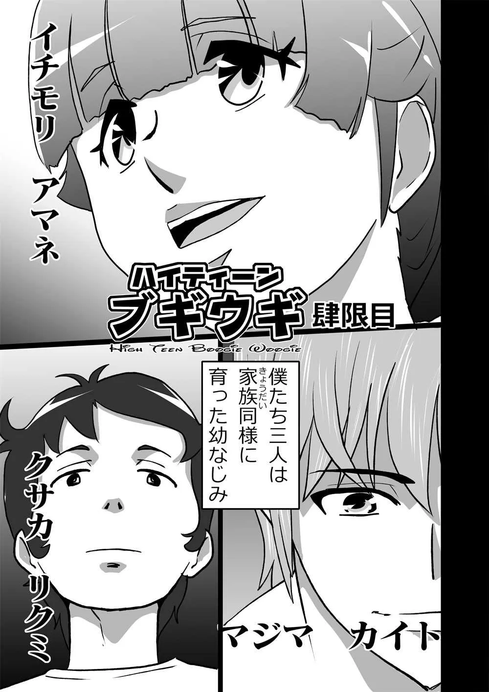 [the_orz] ハイティーンブギウギ_3