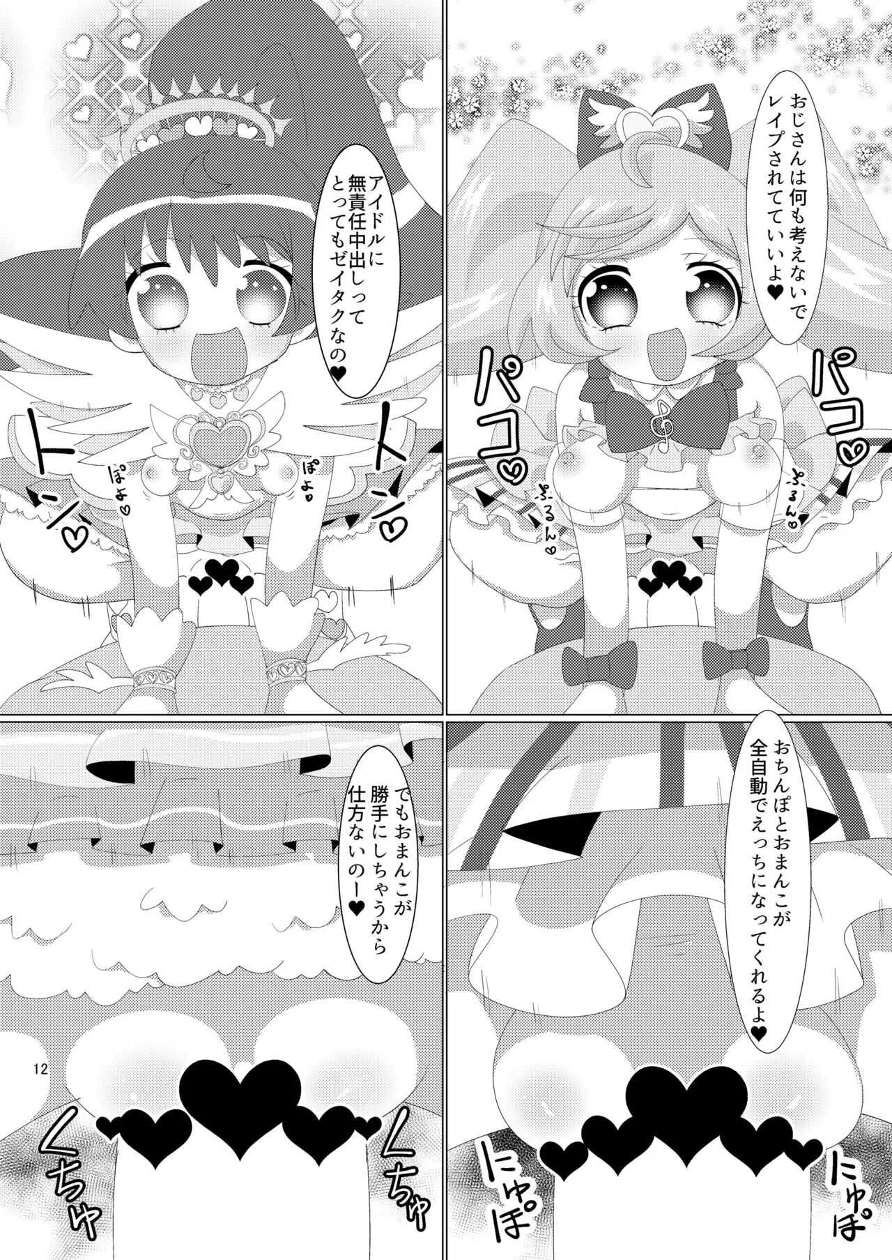 [何かの巣 (剥皮)] らぁらあろみかにお金を払っていやらしいことをして頂く本 (プリパラ) [DL版]