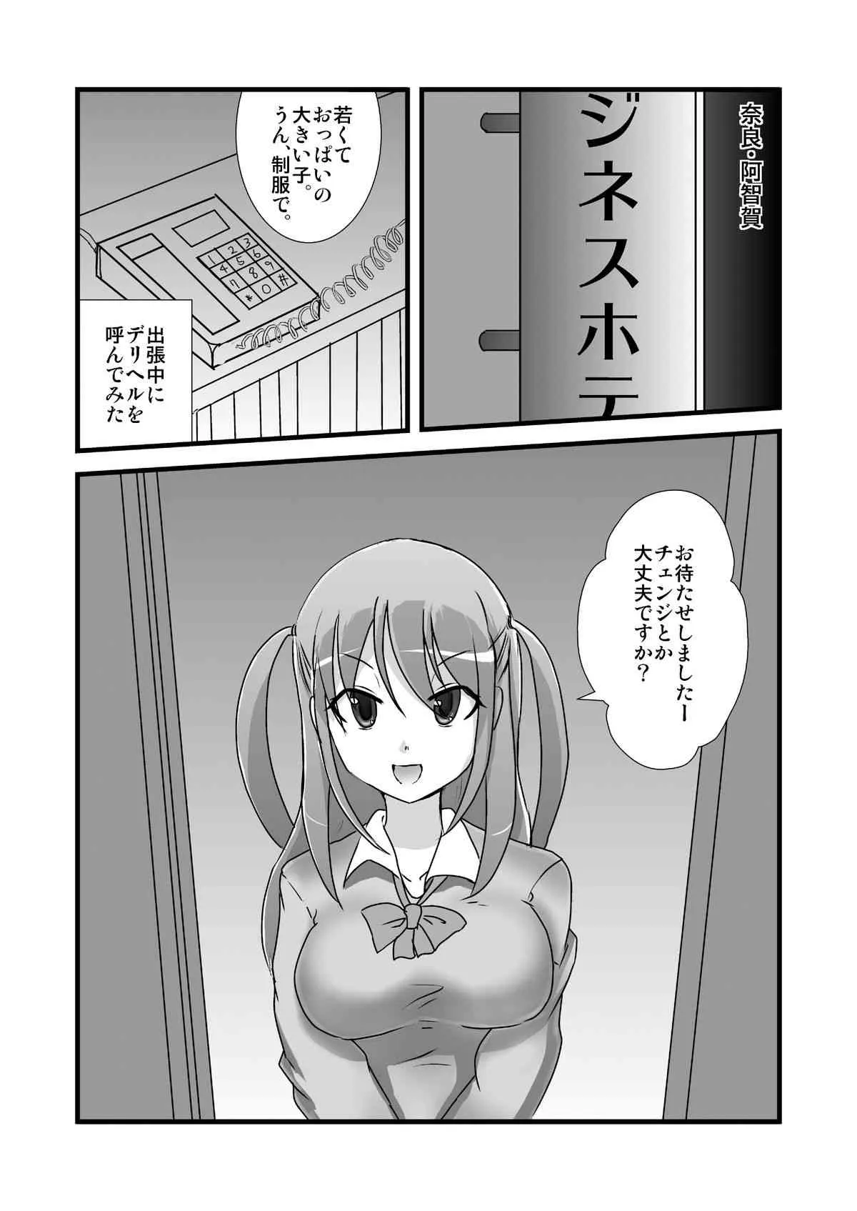 [ボストン茶会 (紅茶インディアン)] あこちゃんの深夜バイト (咲-Saki- 阿知賀編 episode of side-A)_3