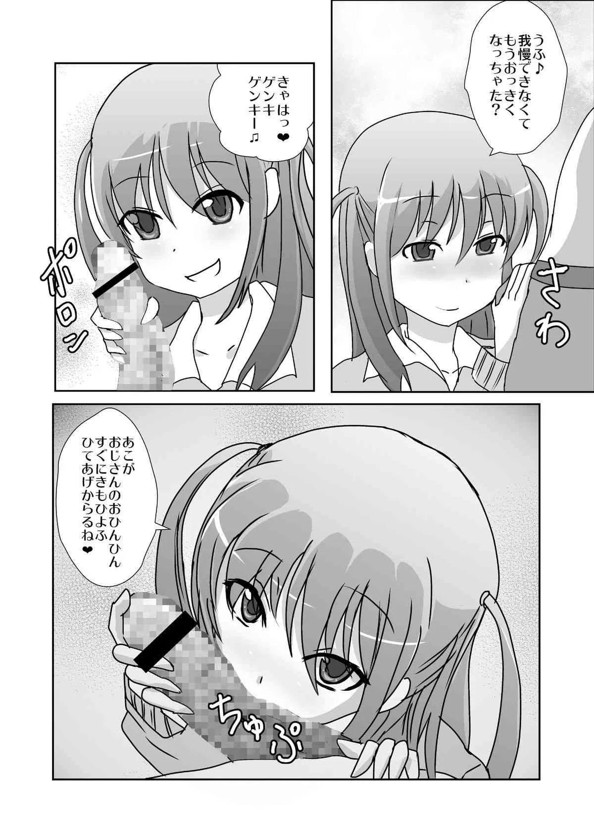 [ボストン茶会 (紅茶インディアン)] あこちゃんの深夜バイト (咲-Saki- 阿知賀編 episode of side-A)_4