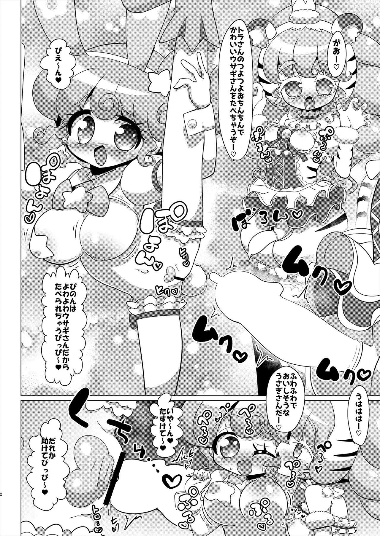 [何かの巣 (剥皮)] ぴのんウサギさんとトラさんファルル様の生ハメ中出しなかよし交尾 (プリパラ) [DL版]_2