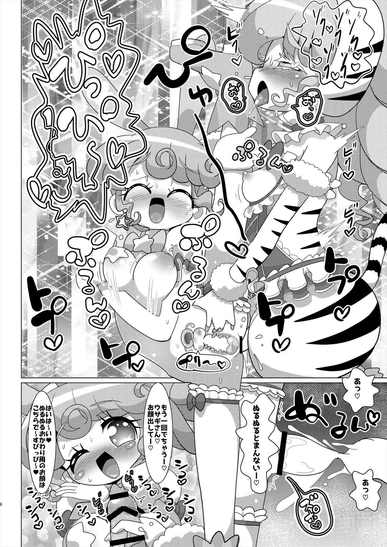 [何かの巣 (剥皮)] ぴのんウサギさんとトラさんファルル様の生ハメ中出しなかよし交尾 (プリパラ) [DL版]_5