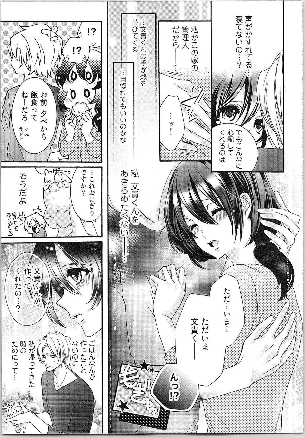 [ゆえこ] 朝から晩まで狙われて！？～４匹のオオカミと管理人ちゃん～ 2_4