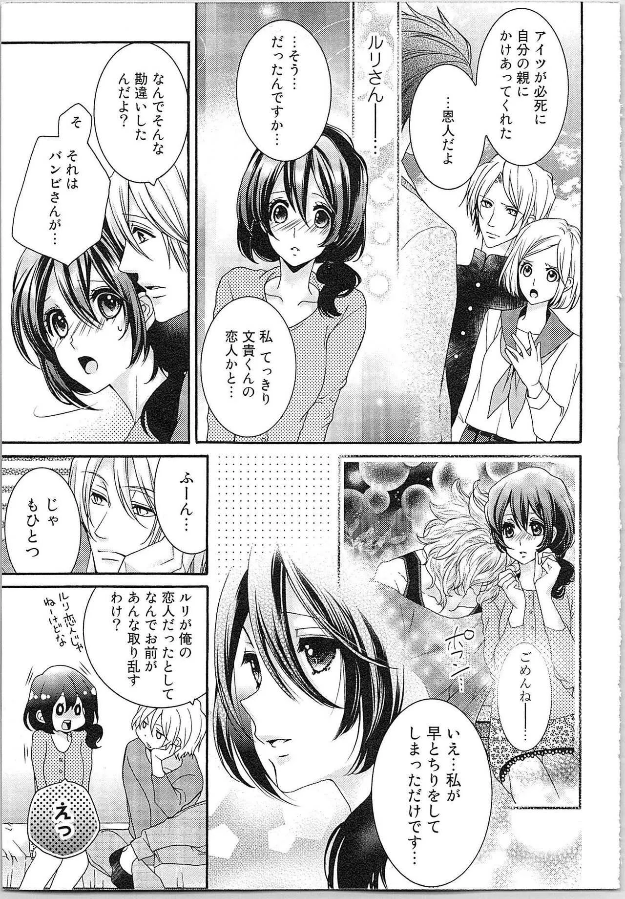 [ゆえこ] 朝から晩まで狙われて！？～４匹のオオカミと管理人ちゃん～ 2_5