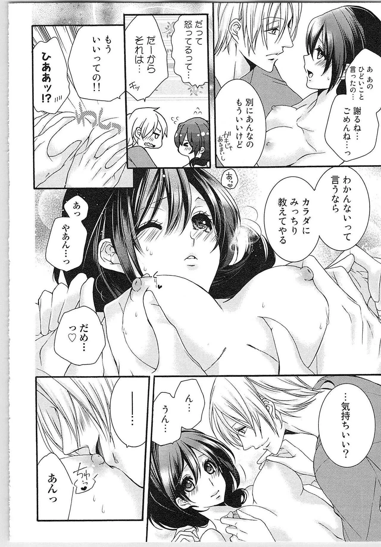 [ゆえこ] 朝から晩まで狙われて！？～４匹のオオカミと管理人ちゃん～ 2_6