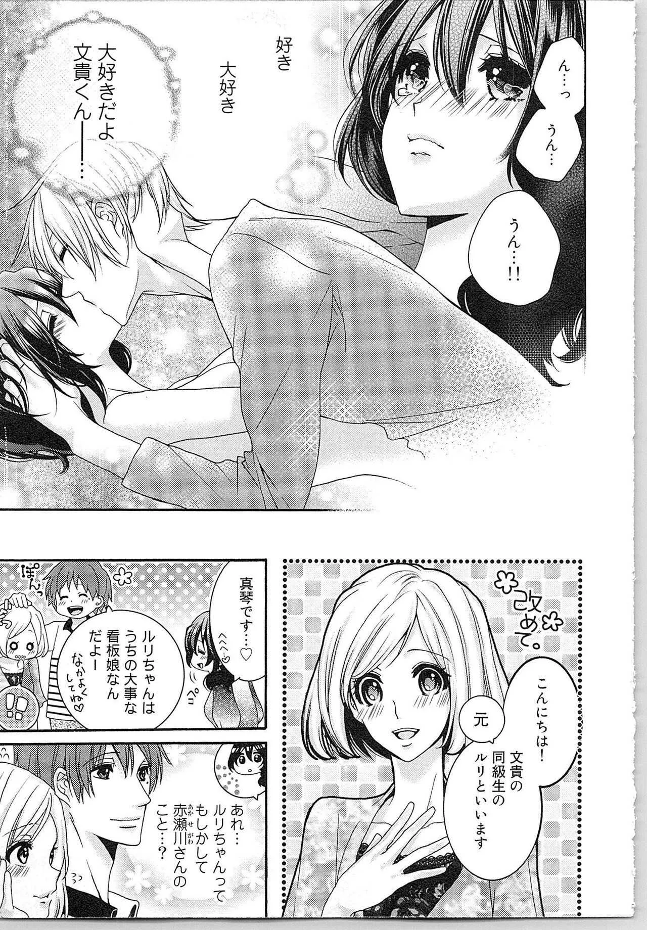 [ゆえこ] 朝から晩まで狙われて！？～４匹のオオカミと管理人ちゃん～ 2_8