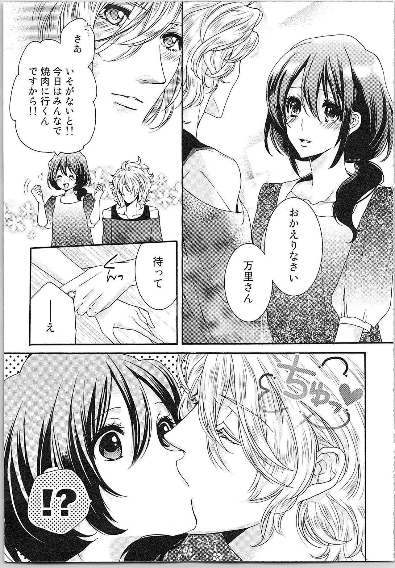 [ゆえこ] 朝から晩まで狙われて！？～４匹のオオカミと管理人ちゃん～ 2_9