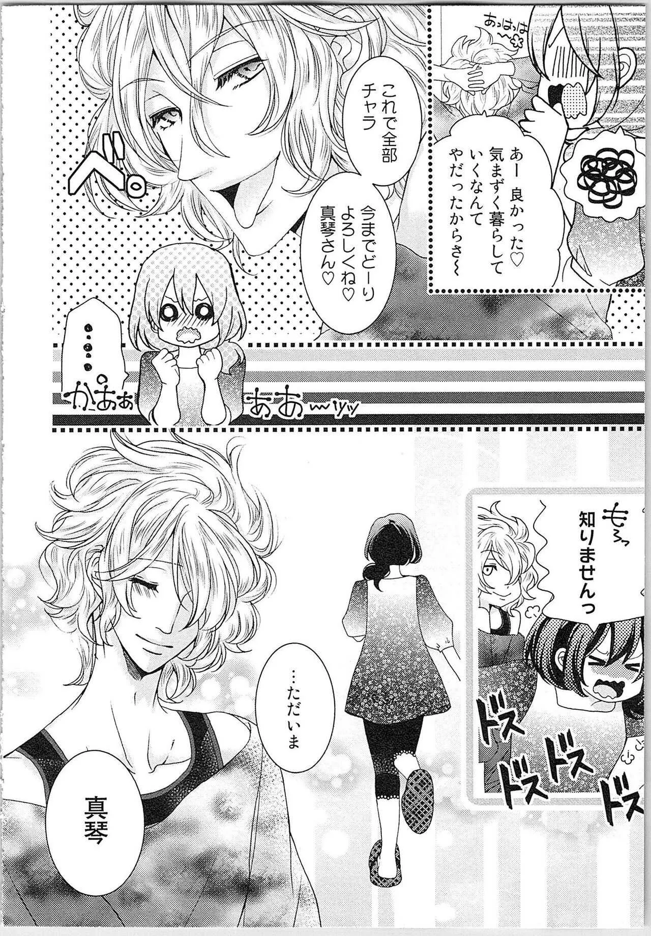 [ゆえこ] 朝から晩まで狙われて！？～４匹のオオカミと管理人ちゃん～ 2_10