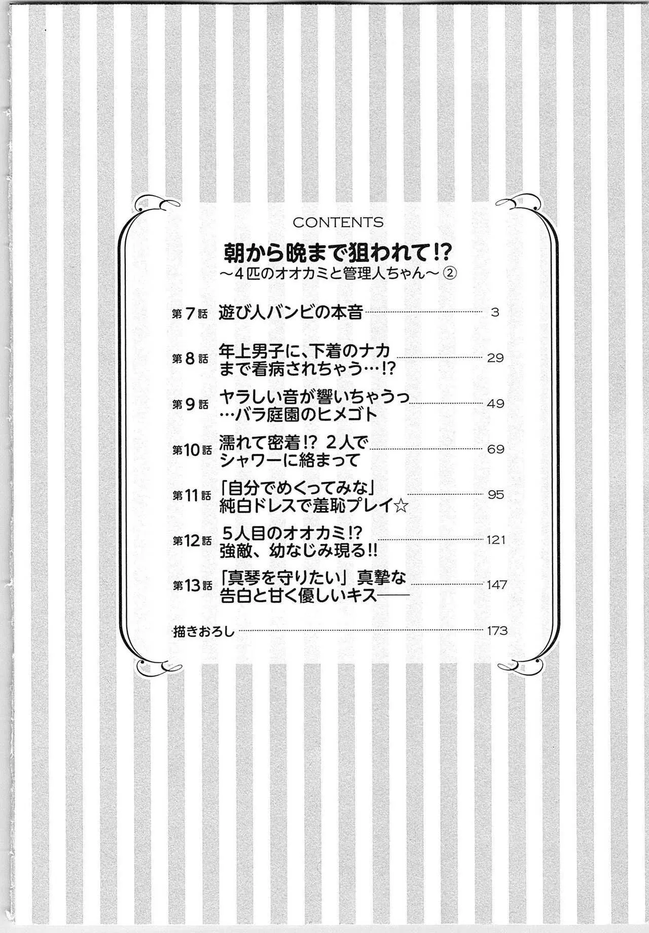 [ゆえこ] 朝から晩まで狙われて！？～４匹のオオカミと管理人ちゃん～ 2_2