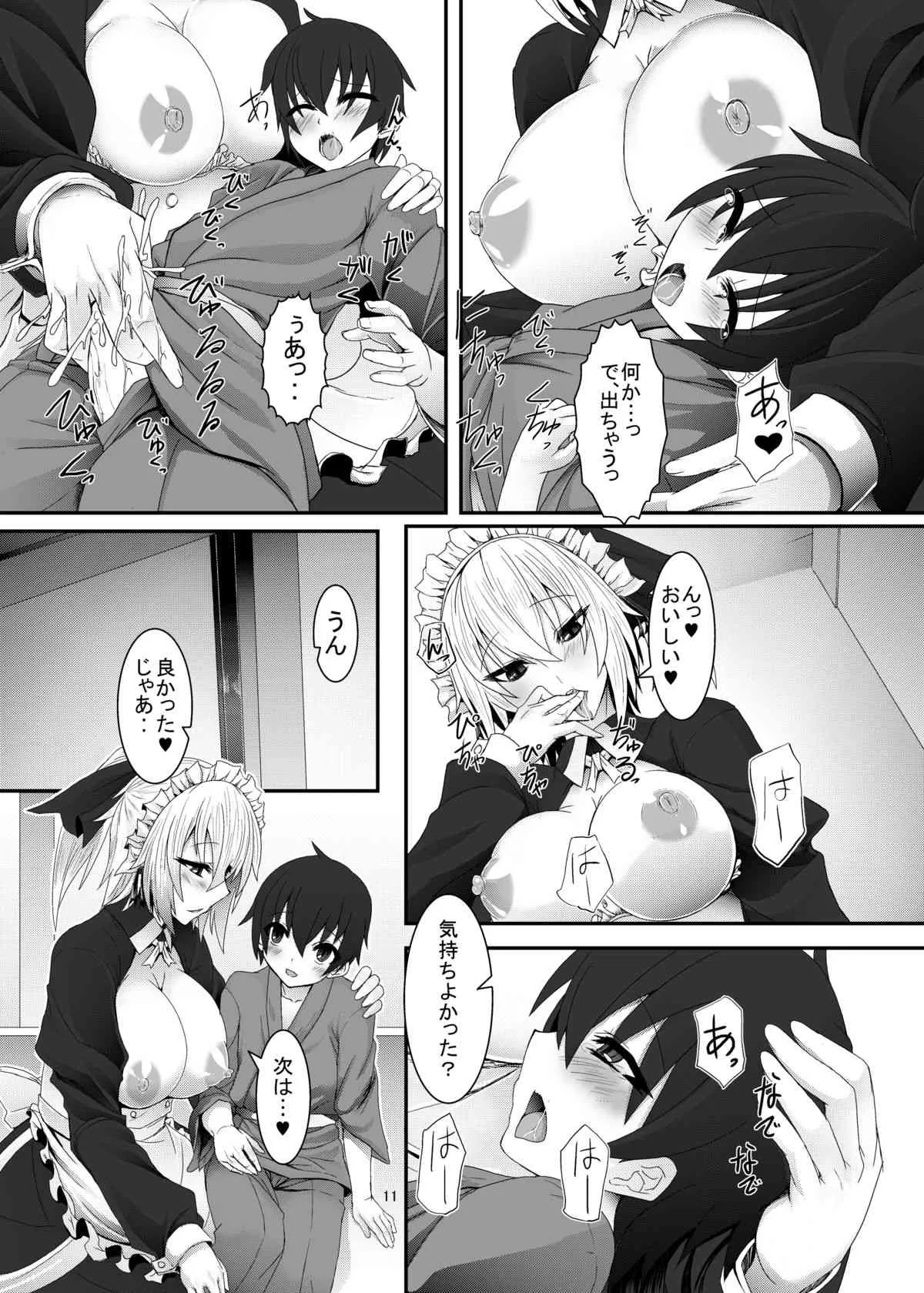 [そろのさん家 (ソロノ)] ヤマメさんとショタと (東方Project) [DL版]_10