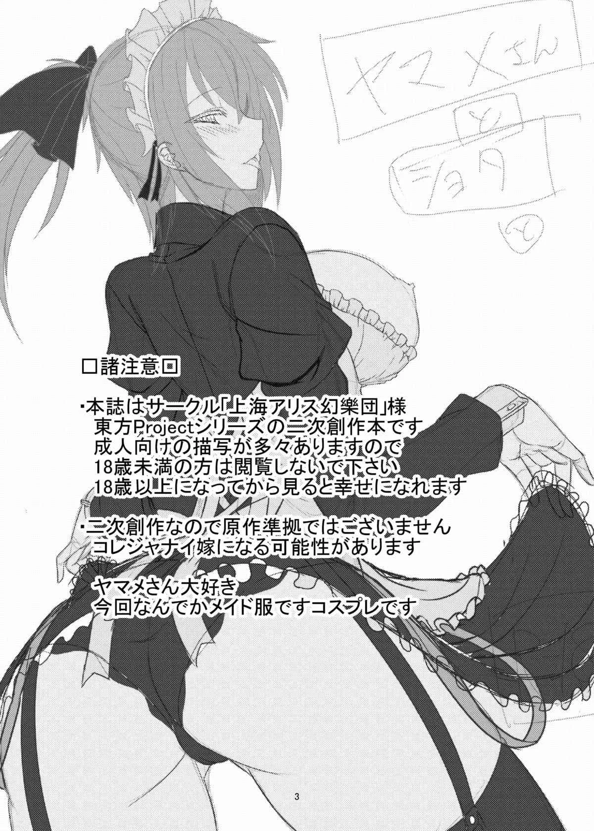 [そろのさん家 (ソロノ)] ヤマメさんとショタと (東方Project) [DL版]_2