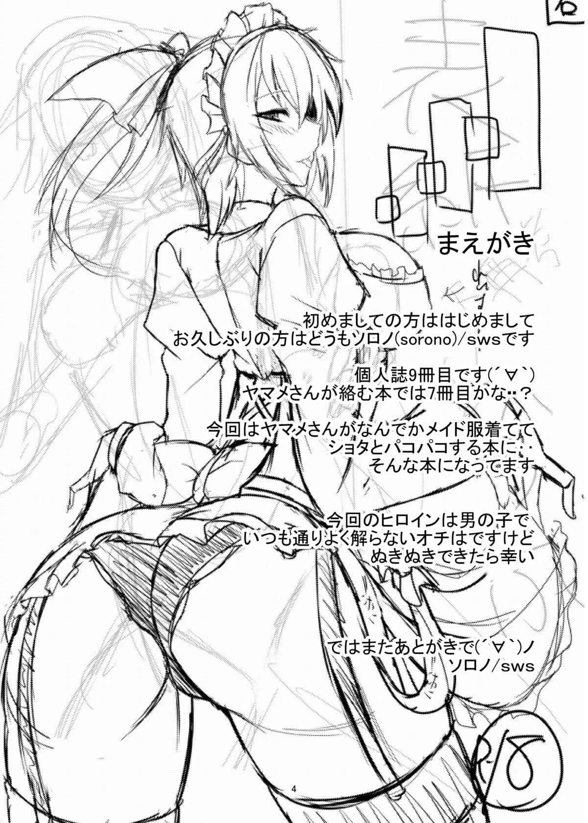 [そろのさん家 (ソロノ)] ヤマメさんとショタと (東方Project) [DL版]_3