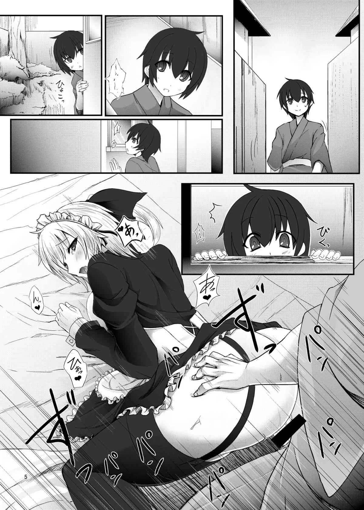 [そろのさん家 (ソロノ)] ヤマメさんとショタと (東方Project) [DL版]_4