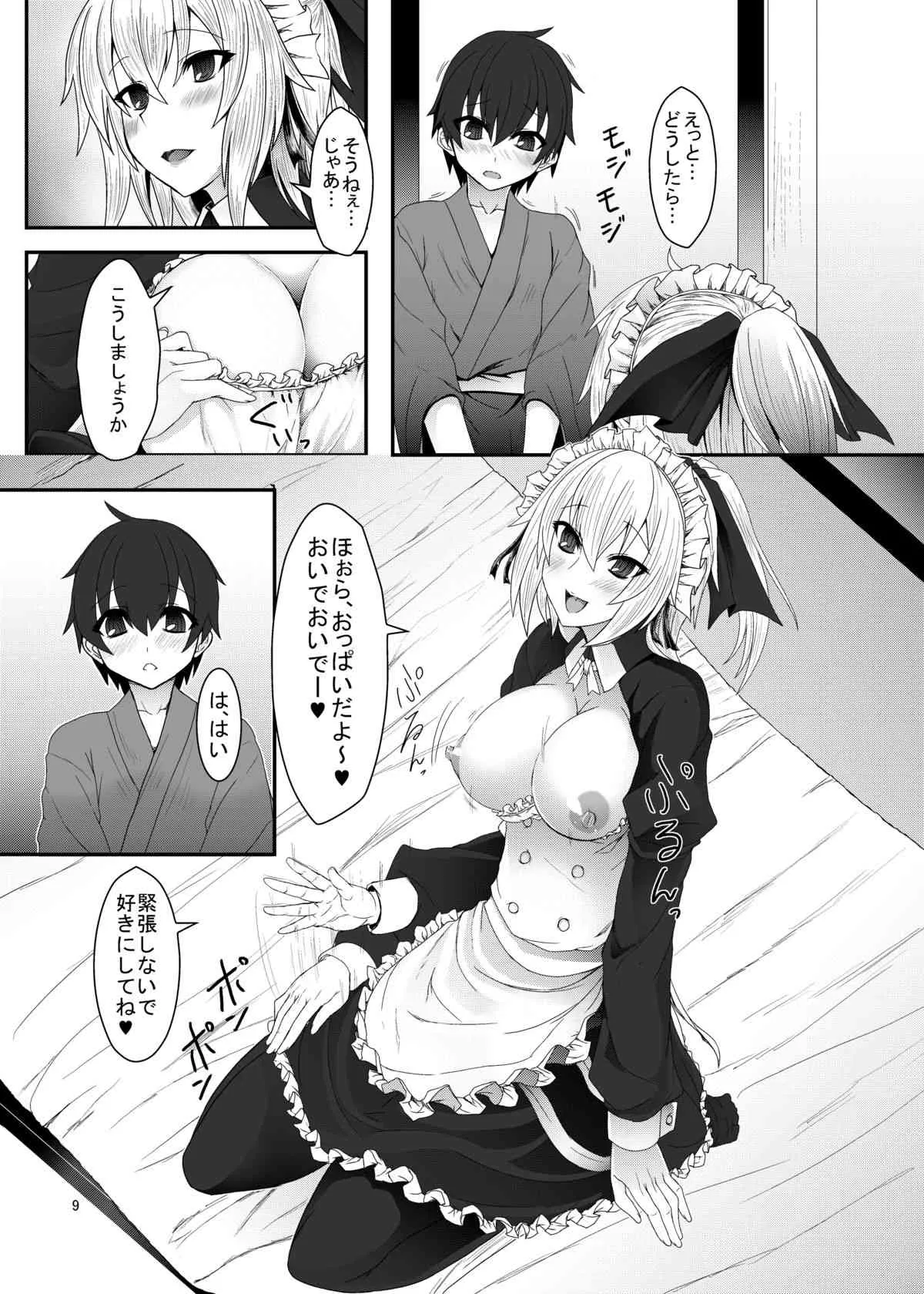 [そろのさん家 (ソロノ)] ヤマメさんとショタと (東方Project) [DL版]_8