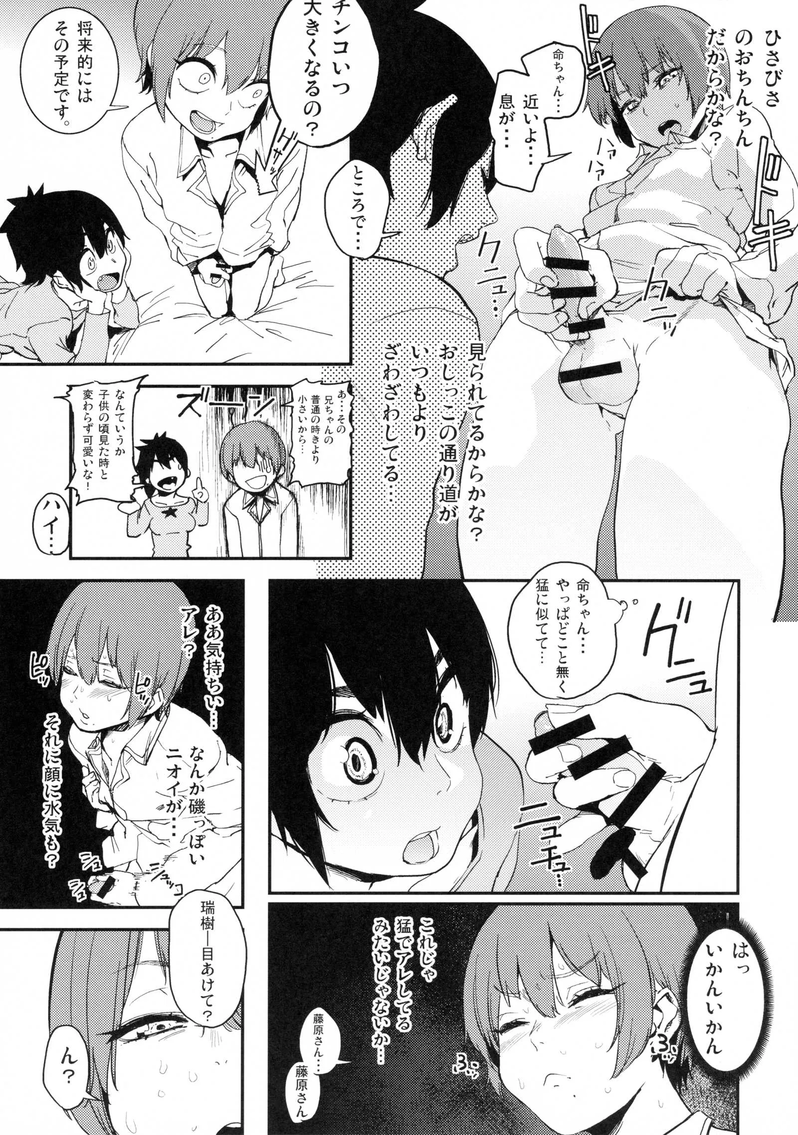 (C89) [カムリズム (鬼頭サケル)] ボクはナニでできてるの? (ボクガール)_10