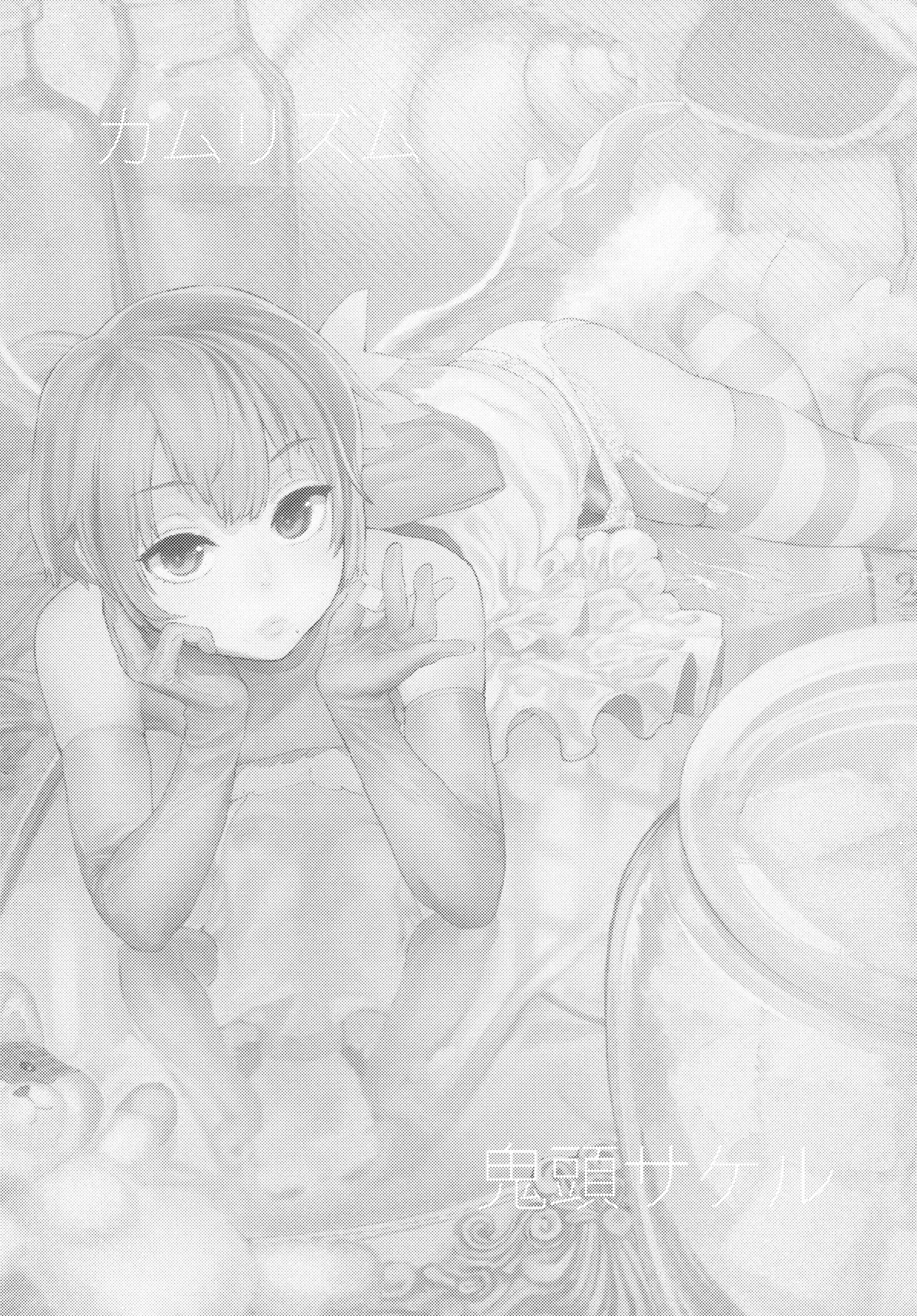 (C89) [カムリズム (鬼頭サケル)] ボクはナニでできてるの? (ボクガール)_2