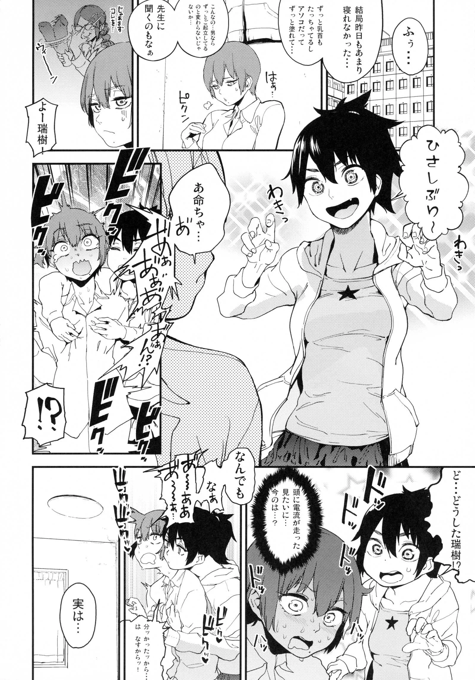 (C89) [カムリズム (鬼頭サケル)] ボクはナニでできてるの? (ボクガール)_5