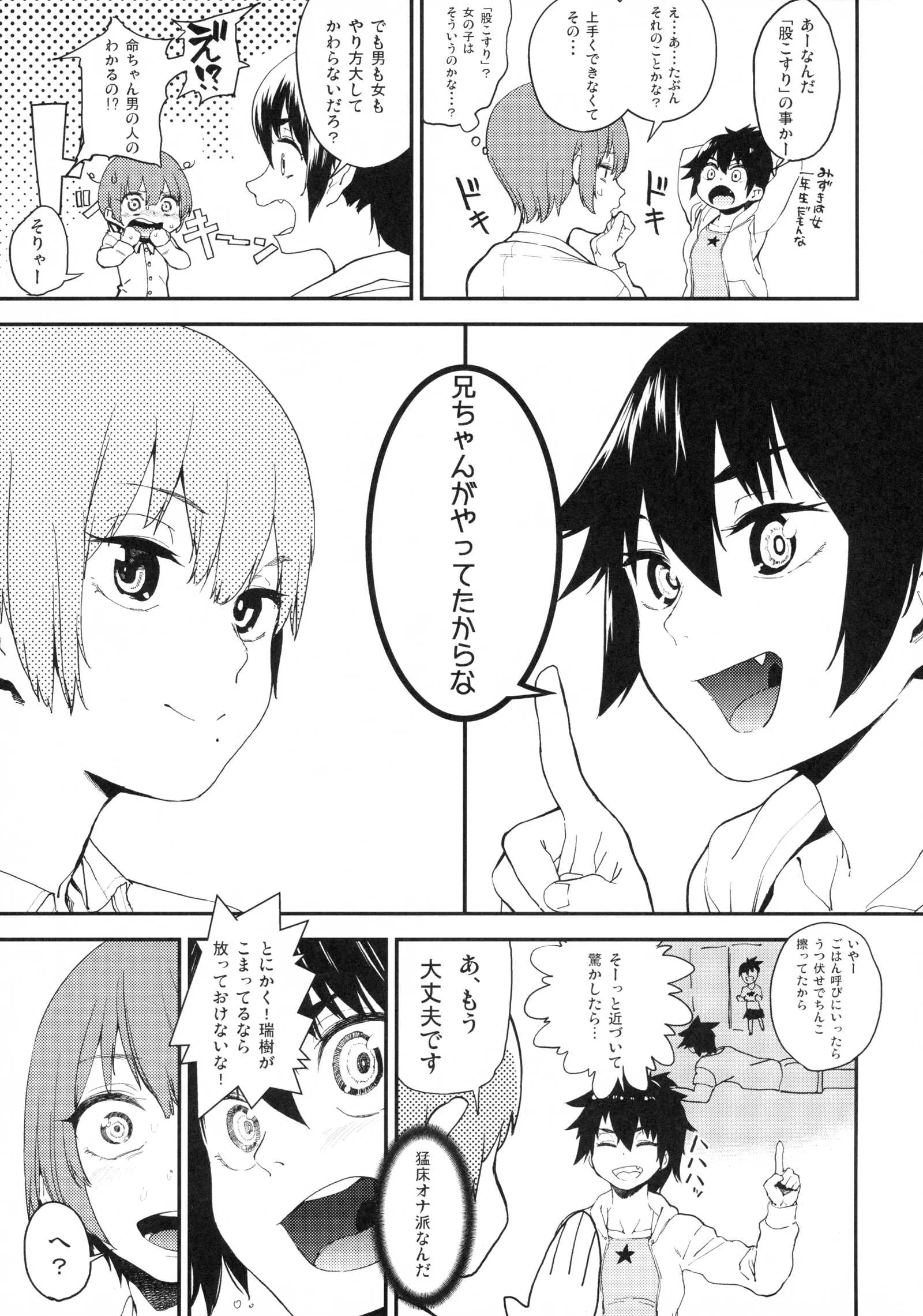 (C89) [カムリズム (鬼頭サケル)] ボクはナニでできてるの? (ボクガール)_6