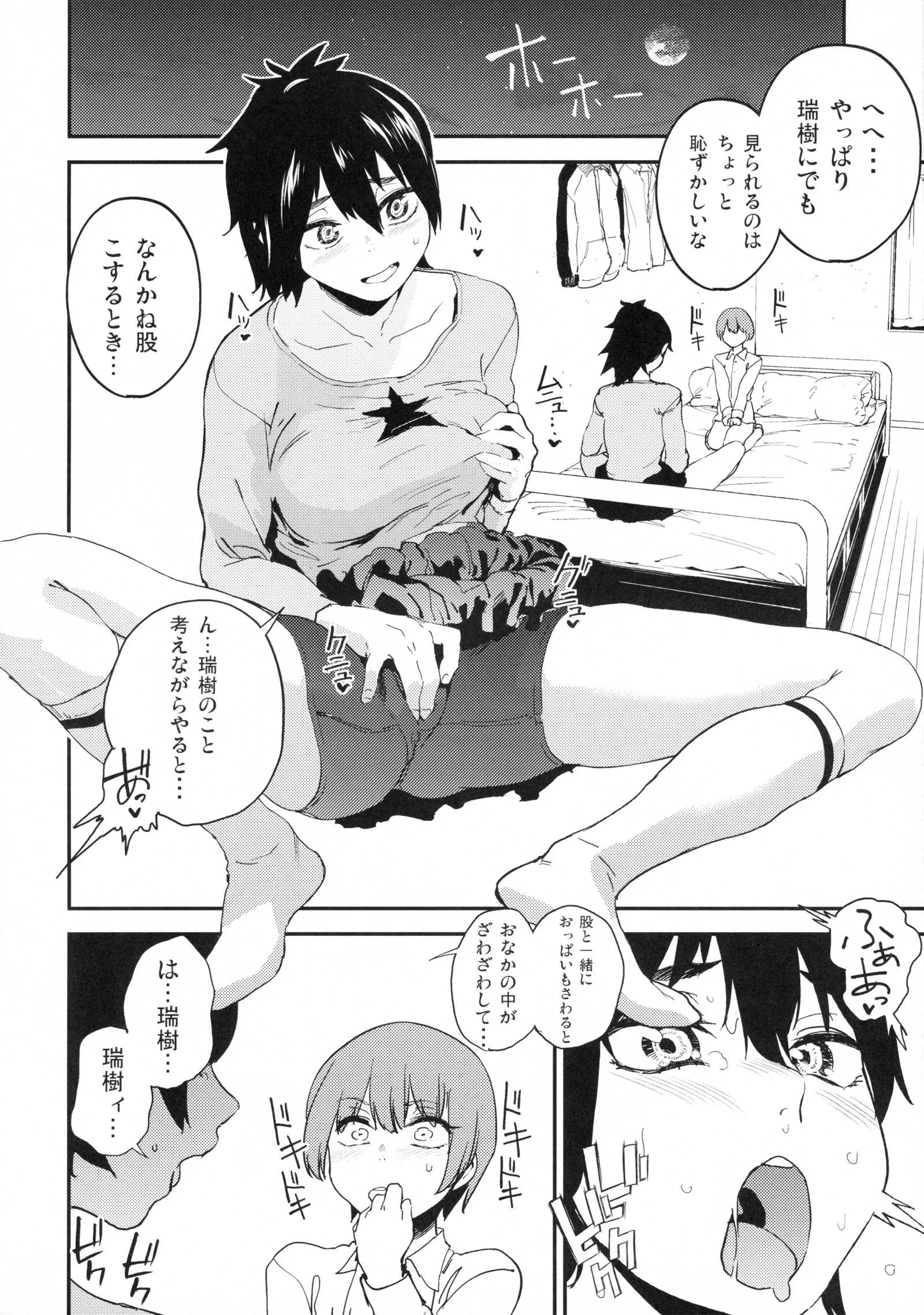 (C89) [カムリズム (鬼頭サケル)] ボクはナニでできてるの? (ボクガール)_7