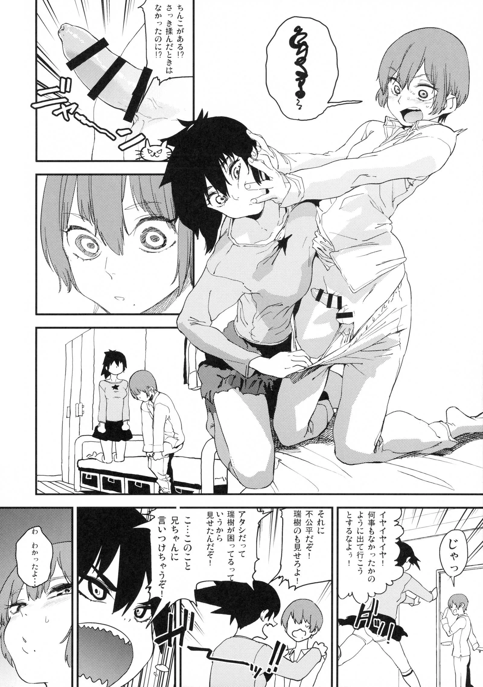(C89) [カムリズム (鬼頭サケル)] ボクはナニでできてるの? (ボクガール)_9