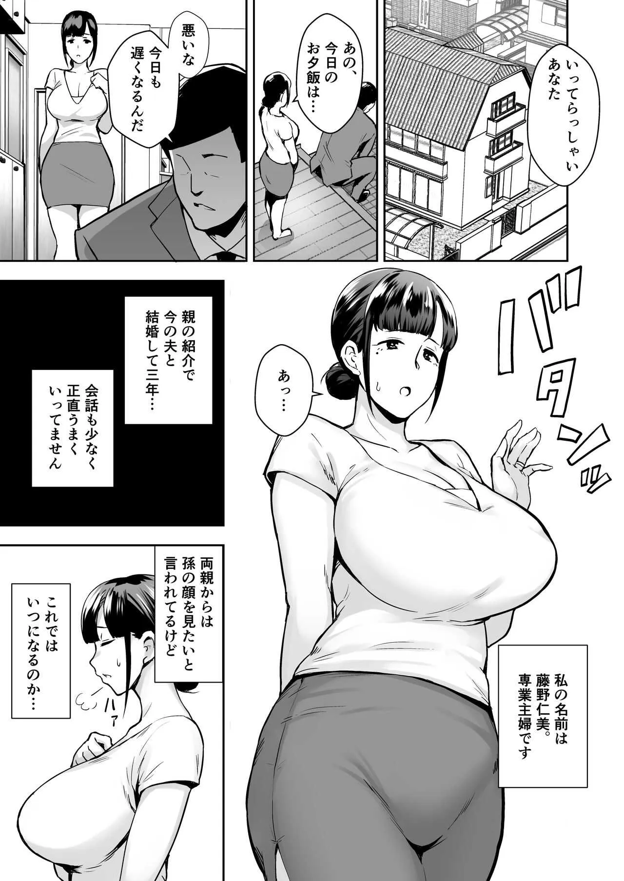 [ゴールデンバズーカ (ガガーリン吉)] 寝取られた爆乳清楚妻ひとみ ―甥っ子にトロトロに溶かされました―_3